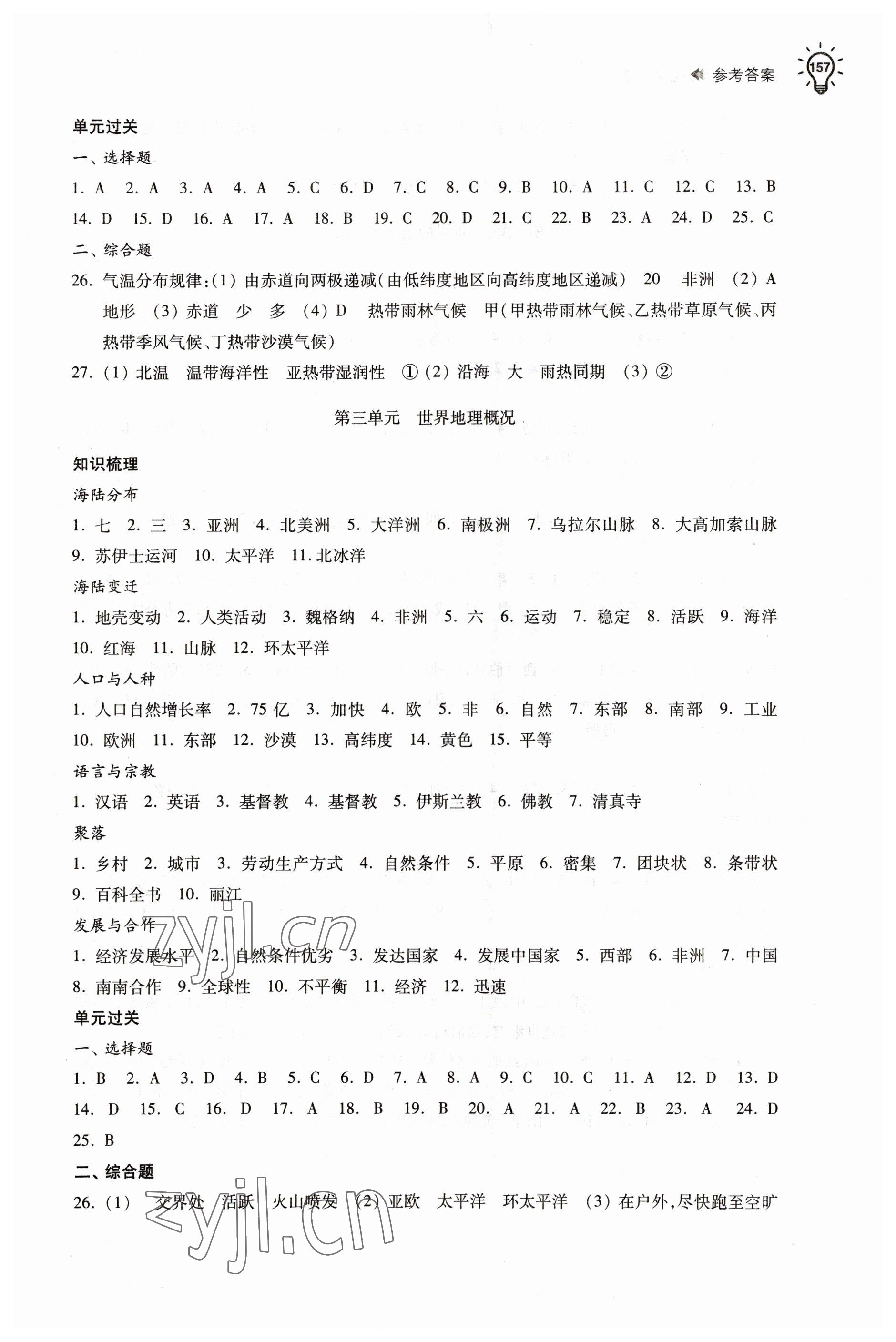 2023年初中地理學(xué)習(xí)能力自測 參考答案第2頁