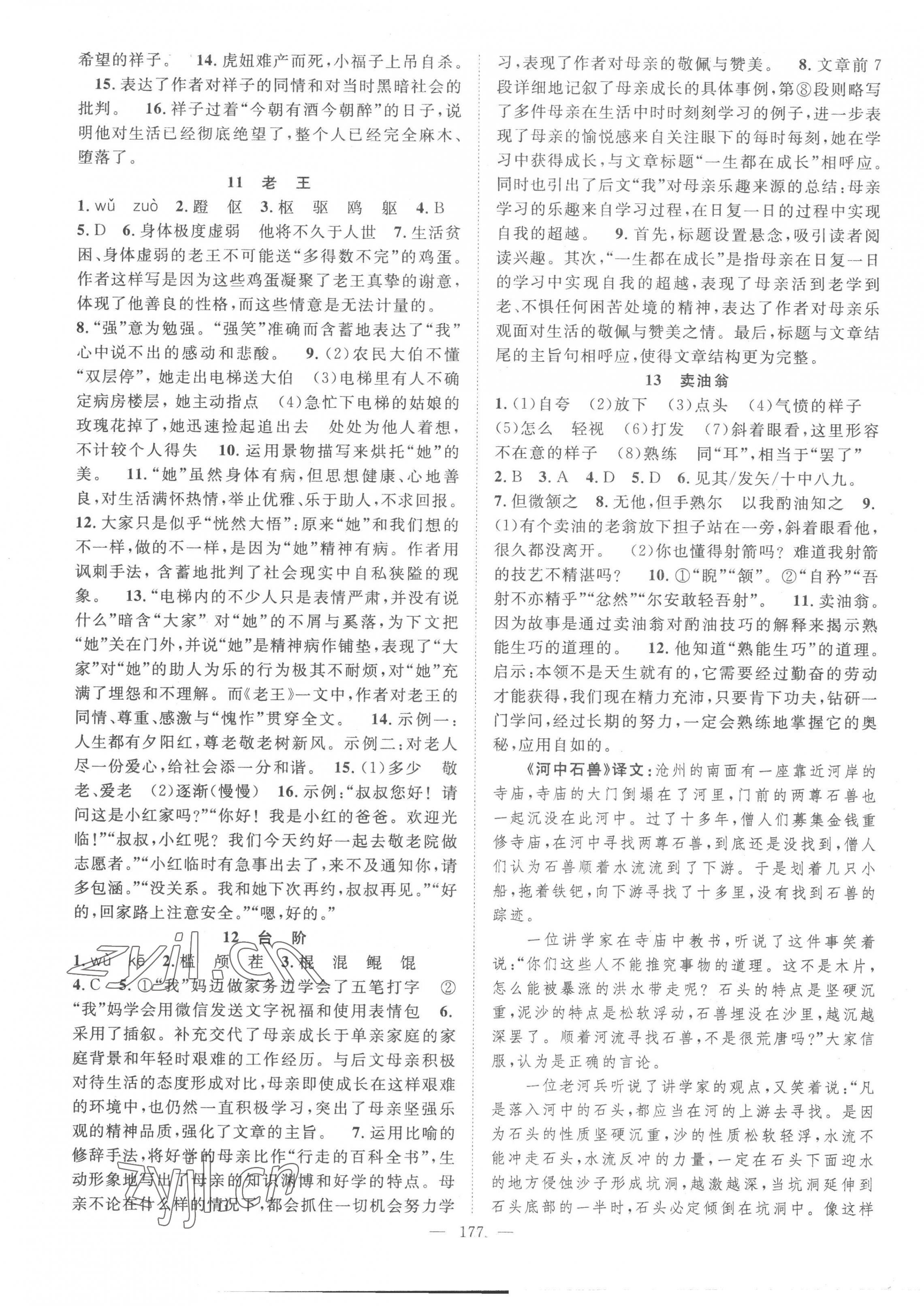 2023年名師學(xué)案七年級語文下冊人教版荊州專版 第5頁