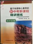 2023年基于地理核心素养的新中考新课程精讲精练初中地理