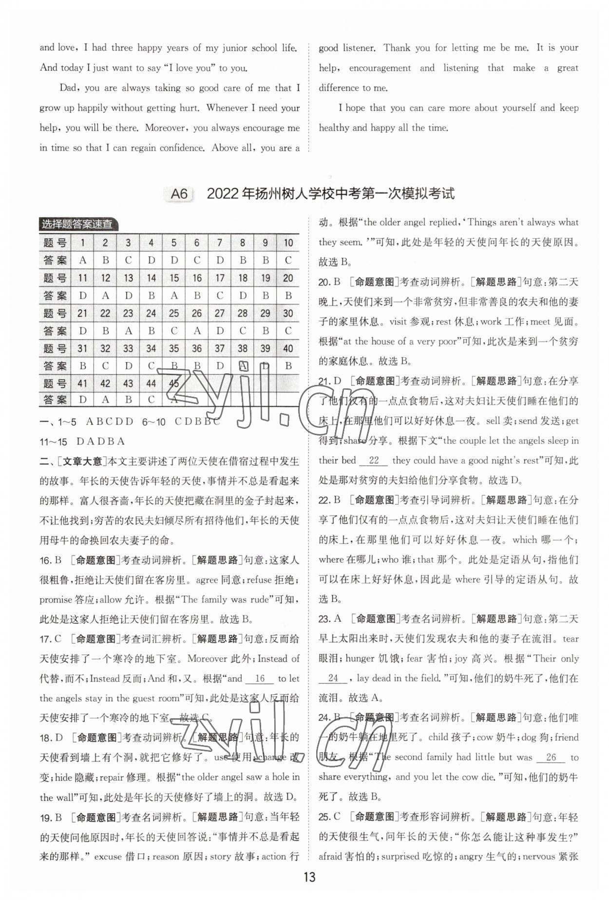 2023年制勝金卷英語中考 第13頁