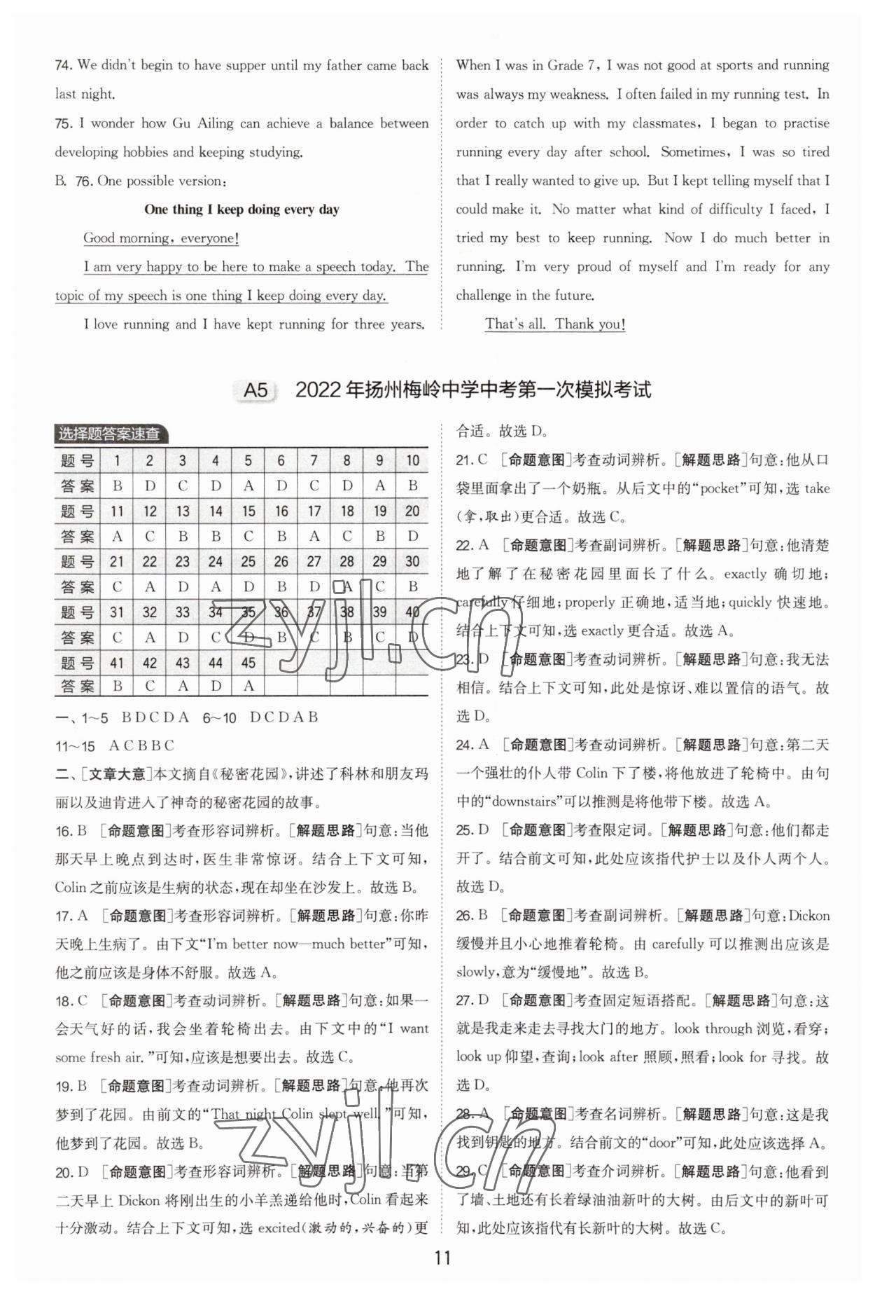 2023年制勝金卷英語中考 第11頁