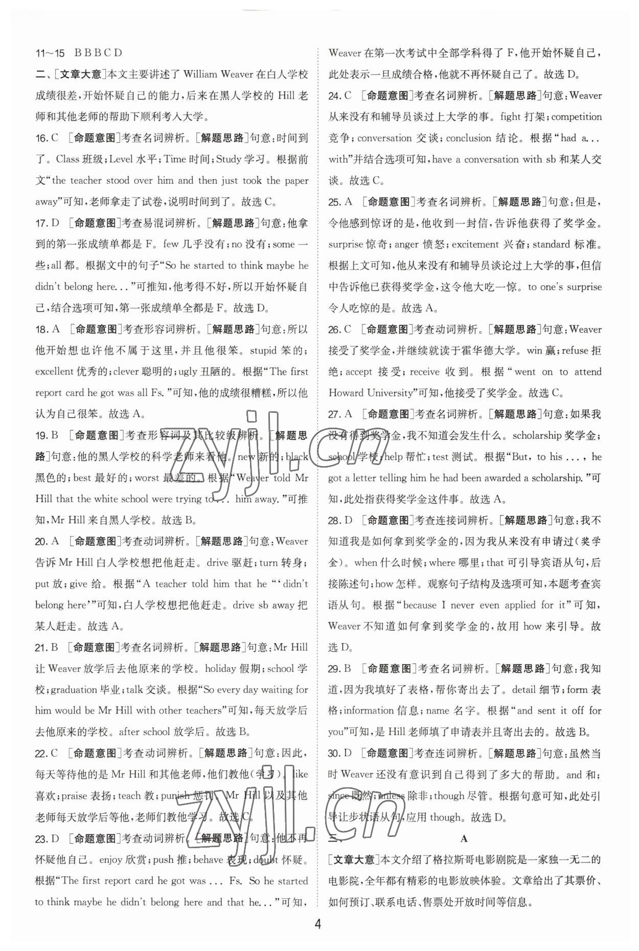 2023年制勝金卷英語(yǔ)中考 第4頁(yè)