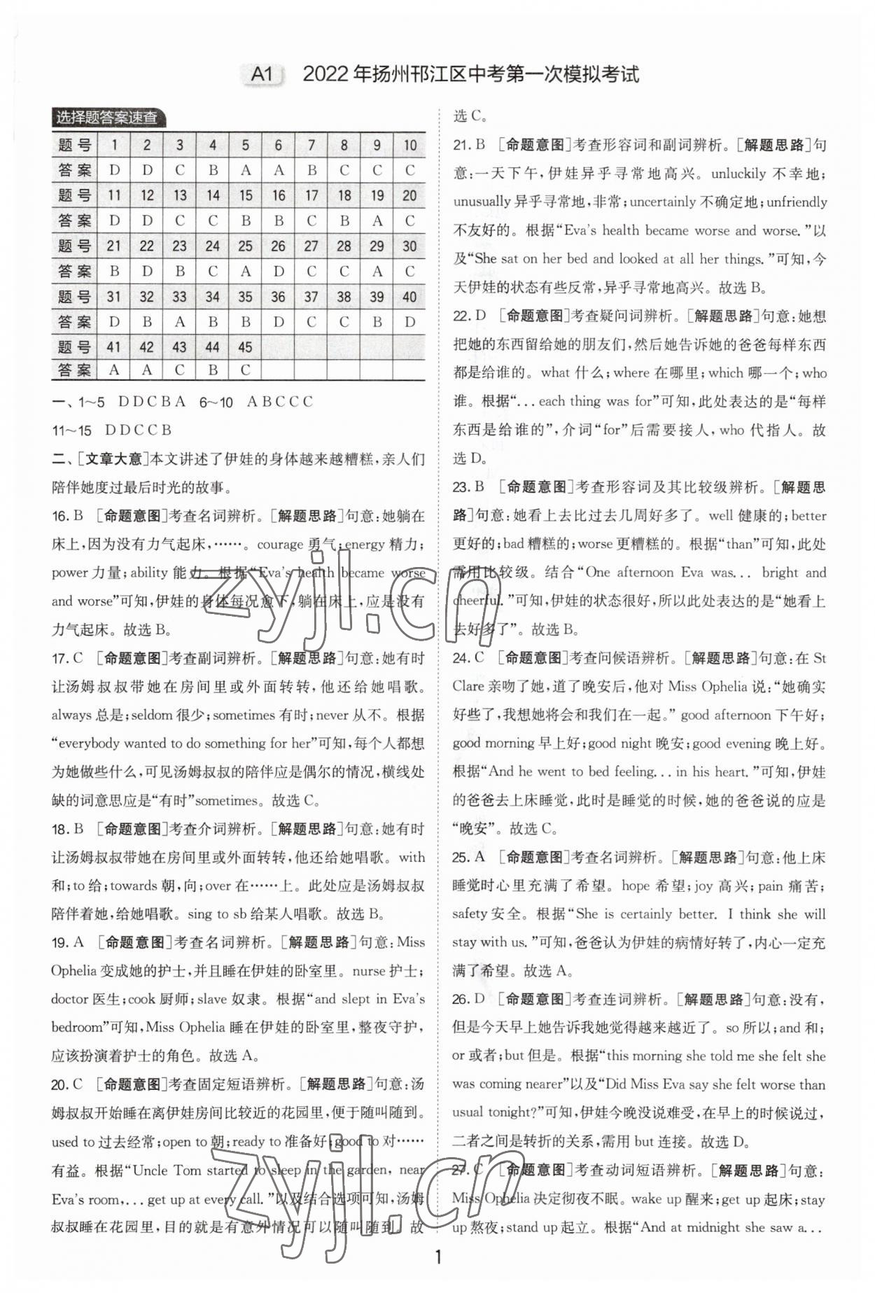 2023年制勝金卷英語(yǔ)中考 第1頁(yè)