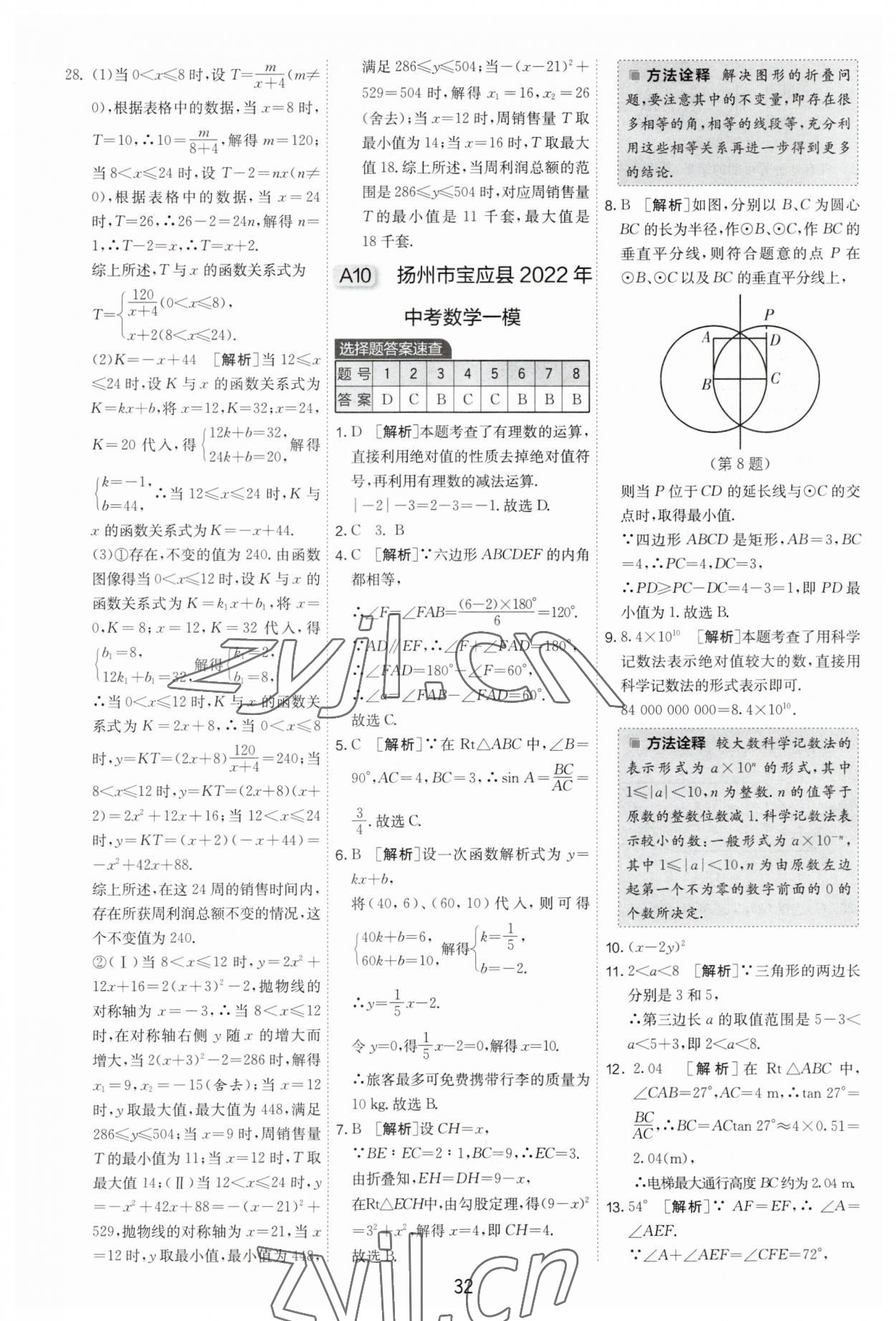 2023年制勝金卷數學中考 第32頁