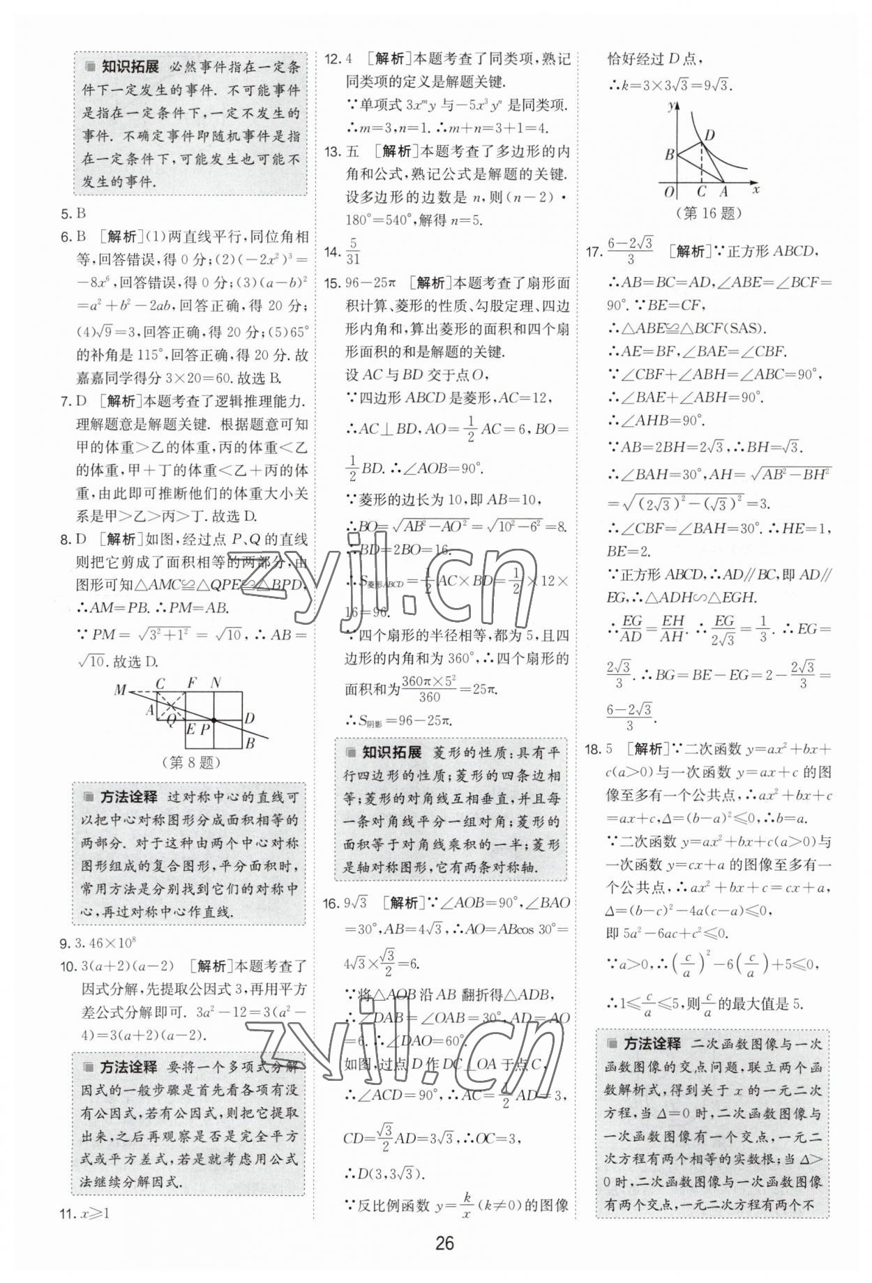 2023年制勝金卷數(shù)學中考 第26頁