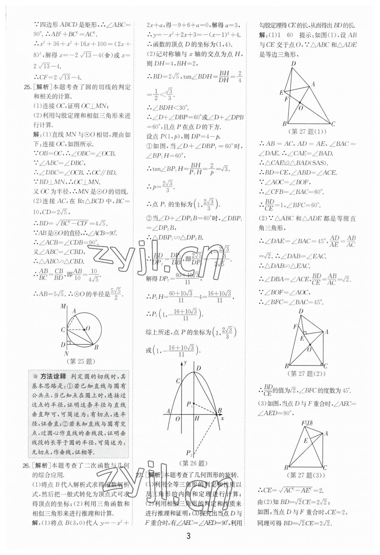 2023年制勝金卷數(shù)學(xué)中考 第3頁