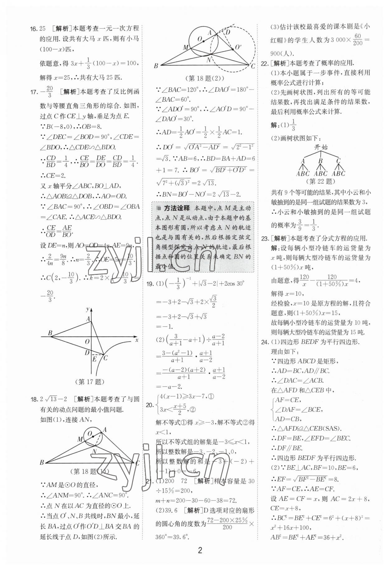 2023年制勝金卷數(shù)學(xué)中考 第2頁