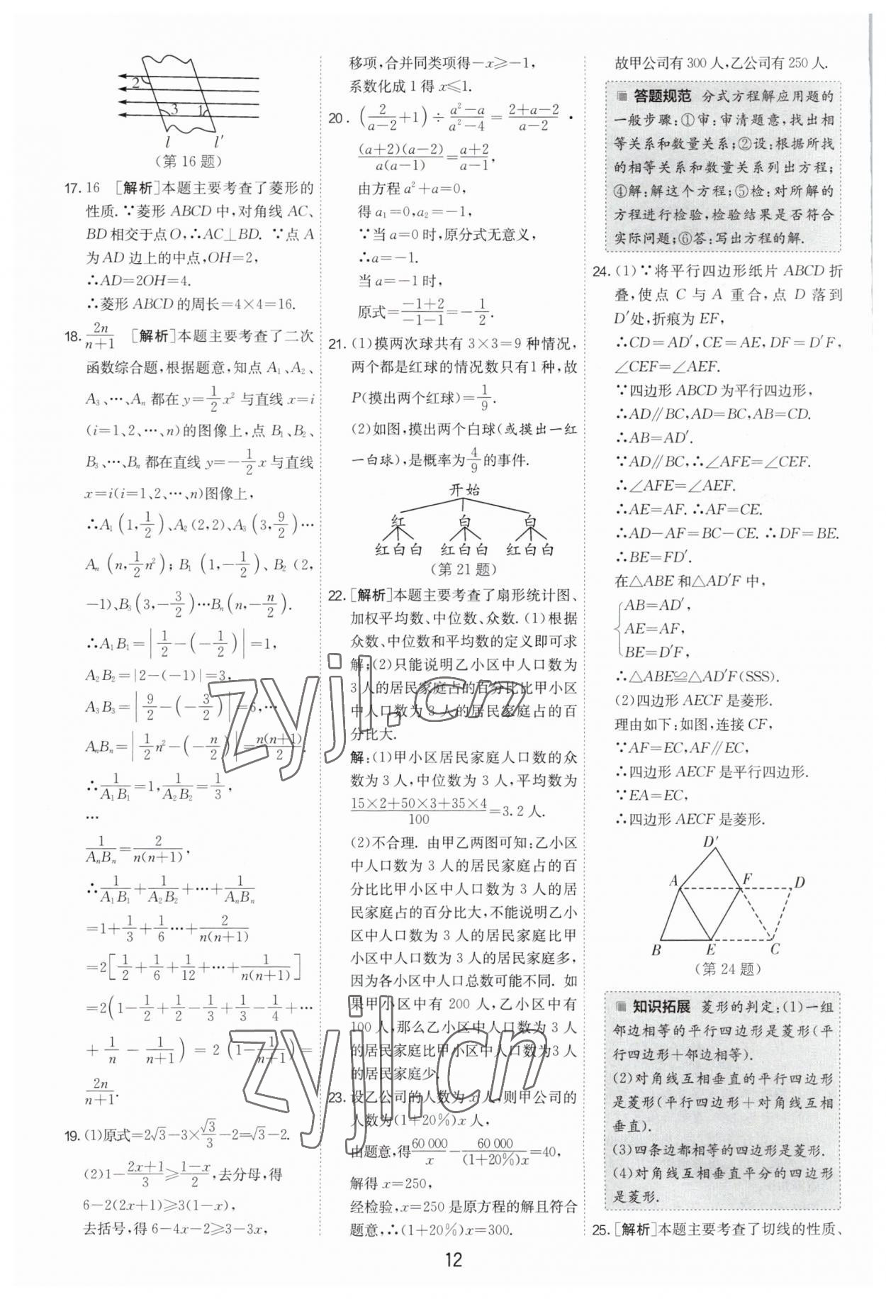 2023年制勝金卷數(shù)學(xué)中考 第12頁