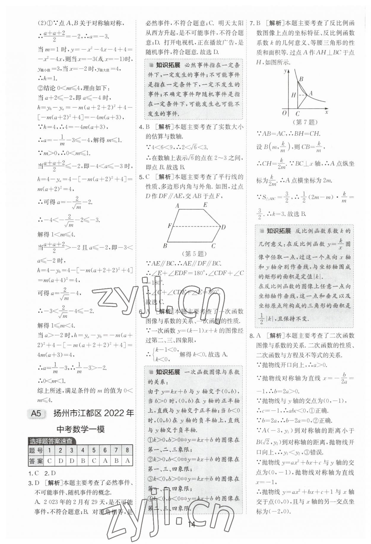 2023年制勝金卷數(shù)學(xué)中考 第14頁