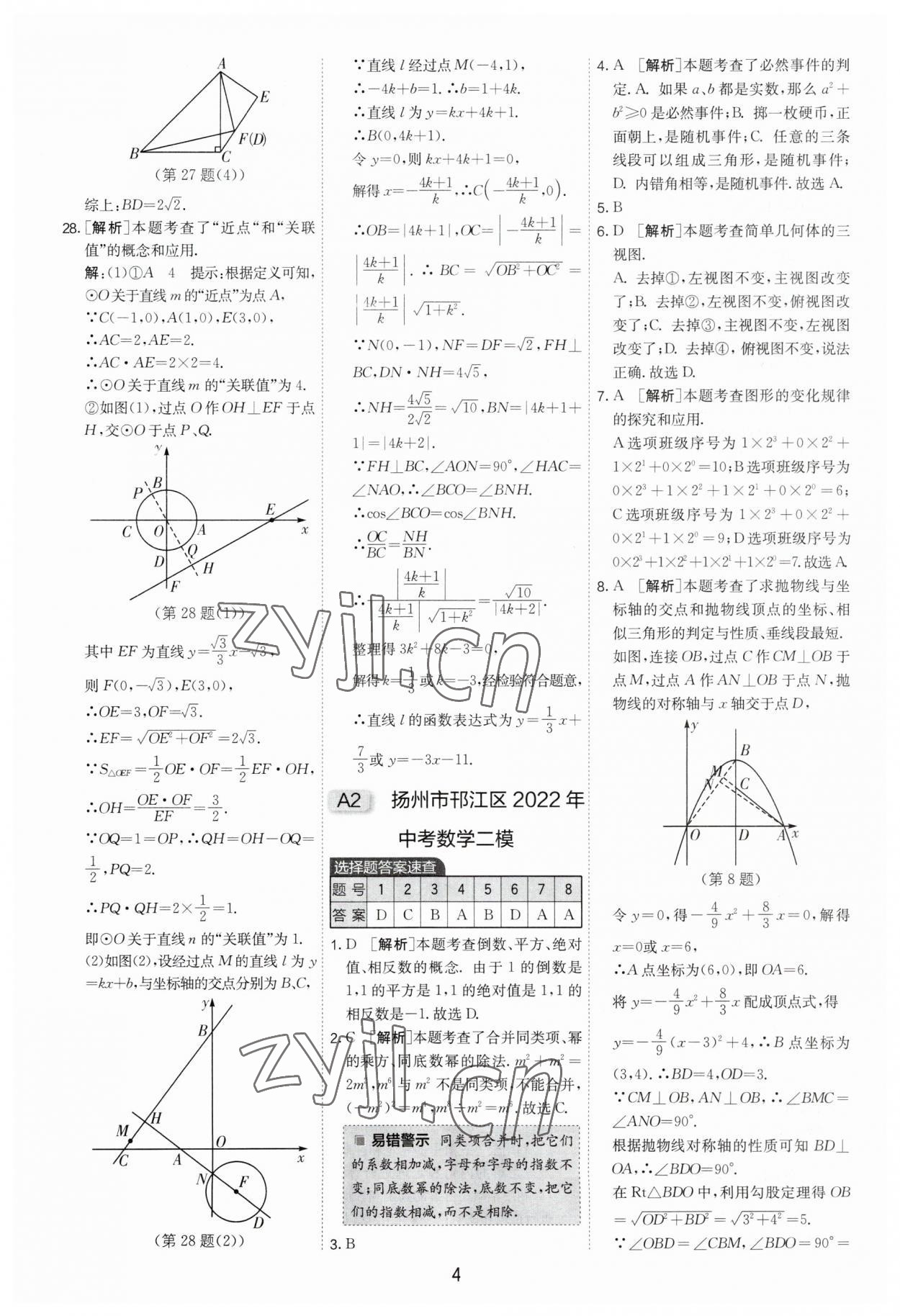 2023年制勝金卷數(shù)學(xué)中考 第4頁