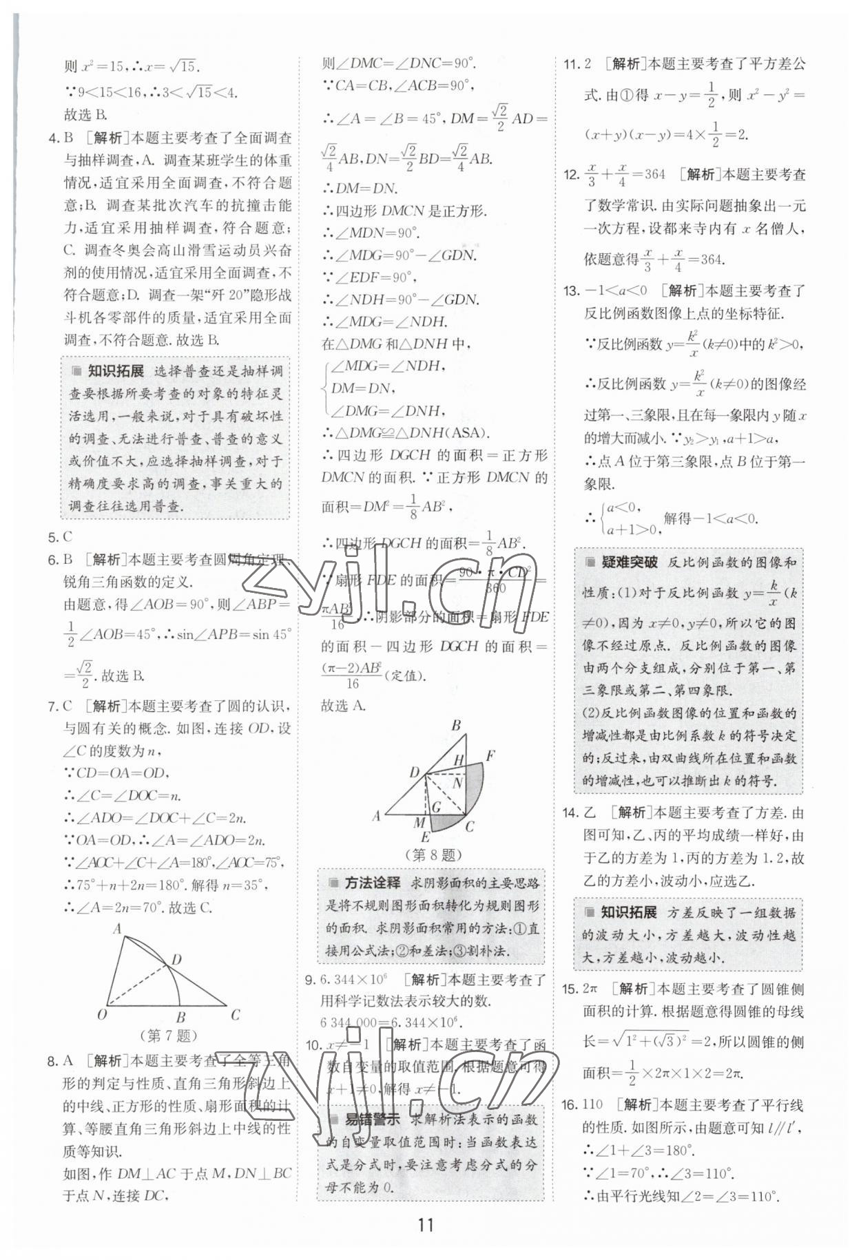 2023年制勝金卷數(shù)學(xué)中考 第11頁