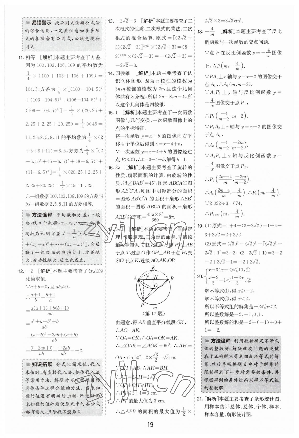 2023年制勝金卷數(shù)學(xué)中考 第19頁(yè)