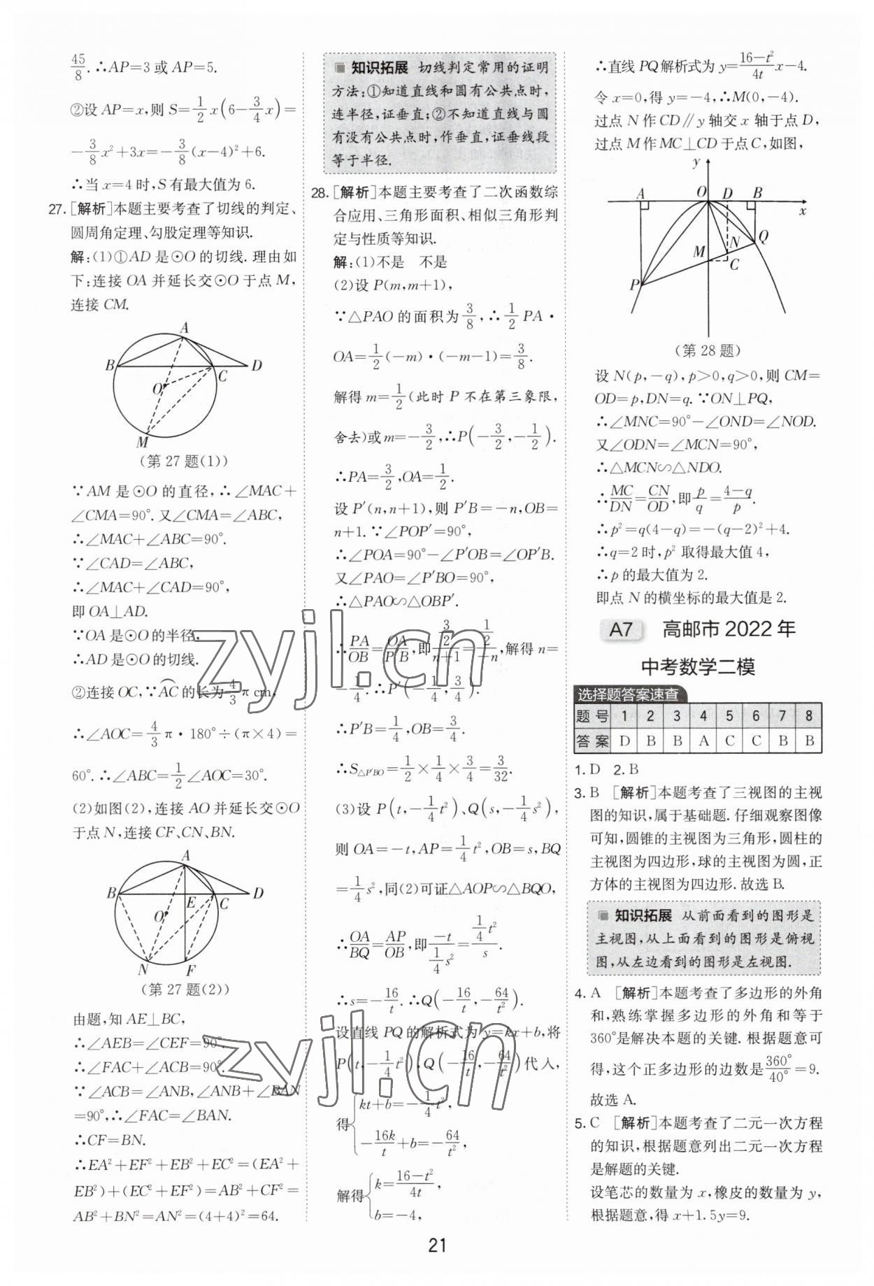 2023年制勝金卷數(shù)學(xué)中考 第21頁