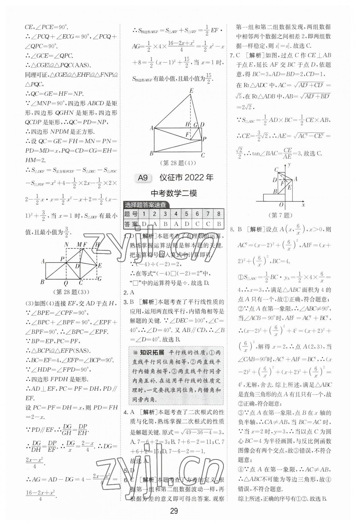 2023年制勝金卷數(shù)學(xué)中考 第29頁