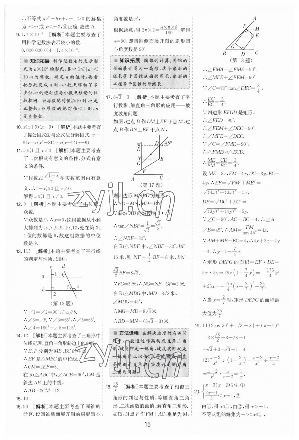 2023年制勝金卷數(shù)學(xué)中考 第15頁