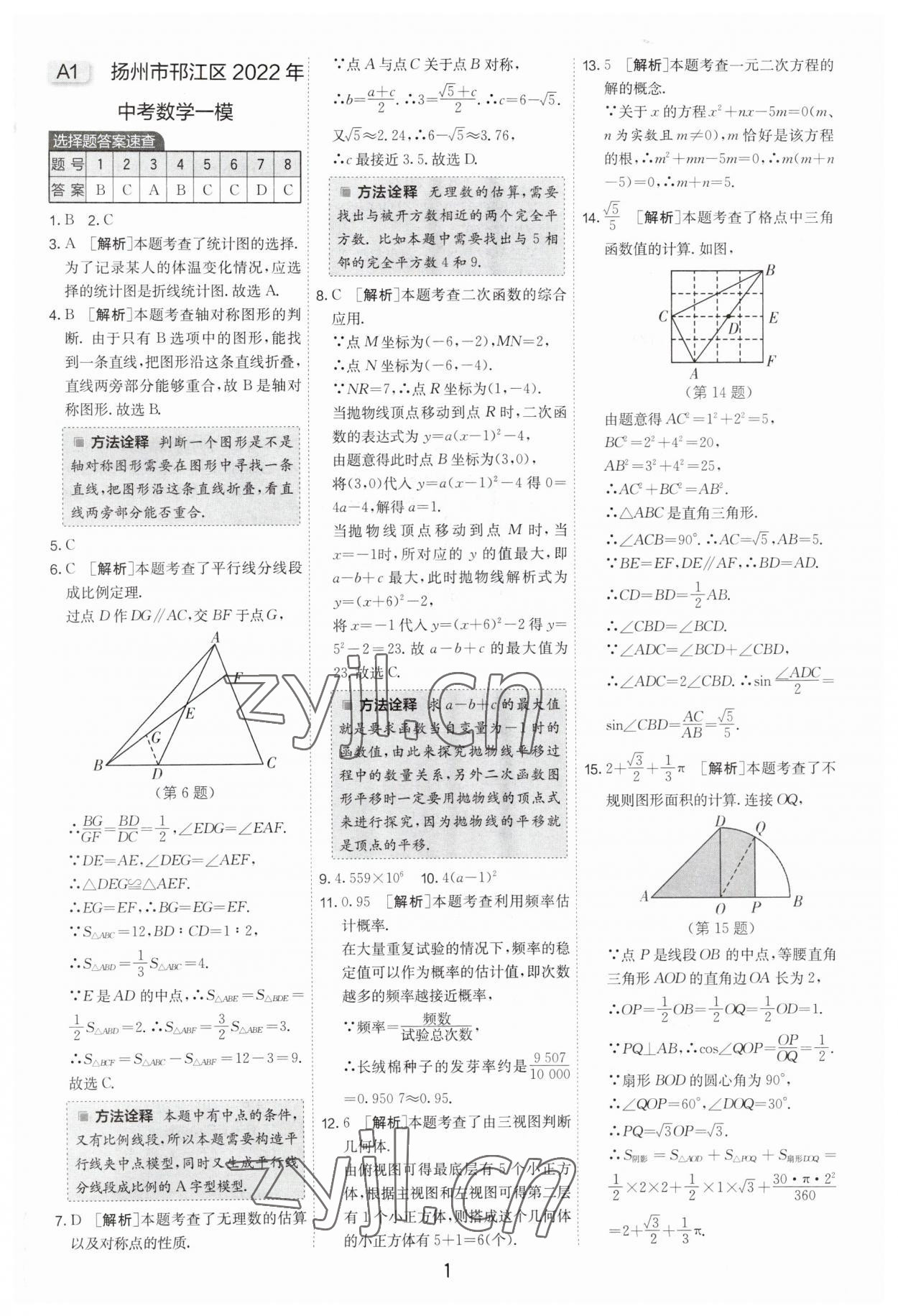 2023年制勝金卷數(shù)學(xué)中考 第1頁