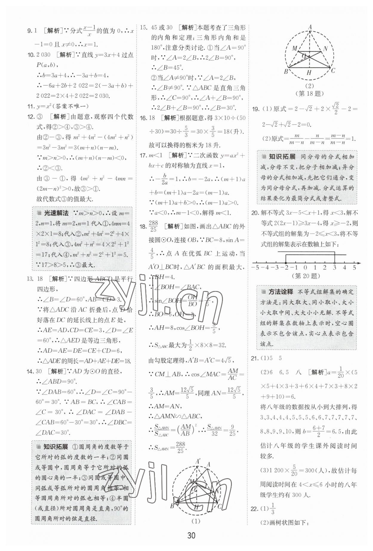 2023年制勝金卷數(shù)學中考 第30頁