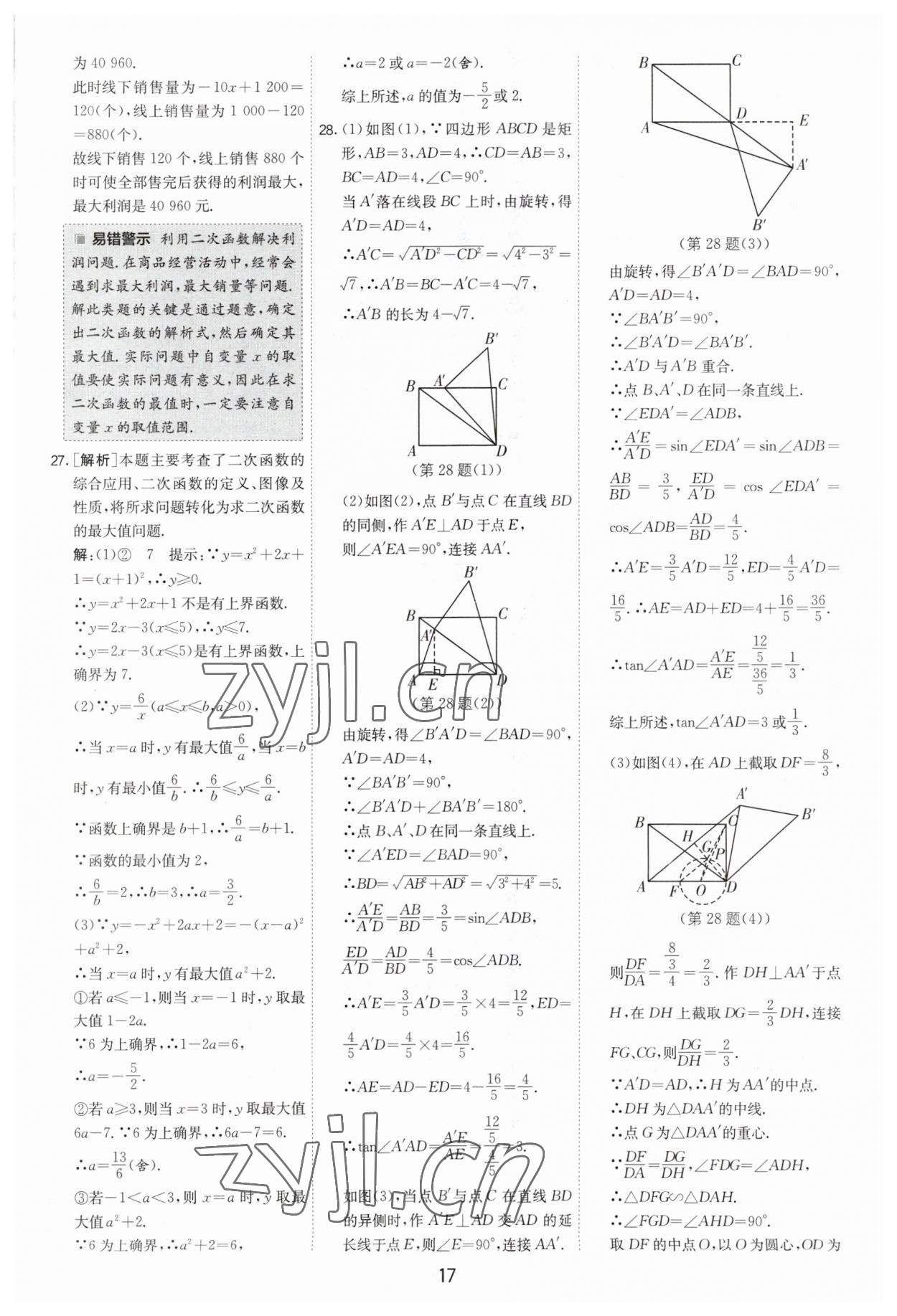 2023年制勝金卷數(shù)學(xué)中考 第17頁(yè)