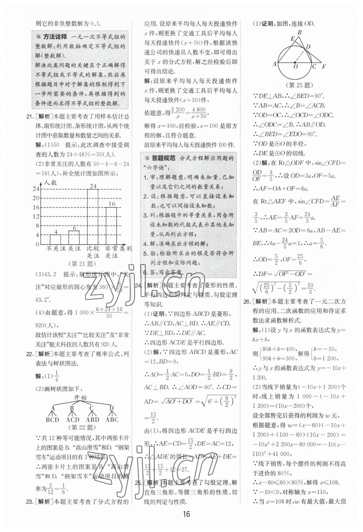 2023年制勝金卷數(shù)學(xué)中考 第16頁(yè)