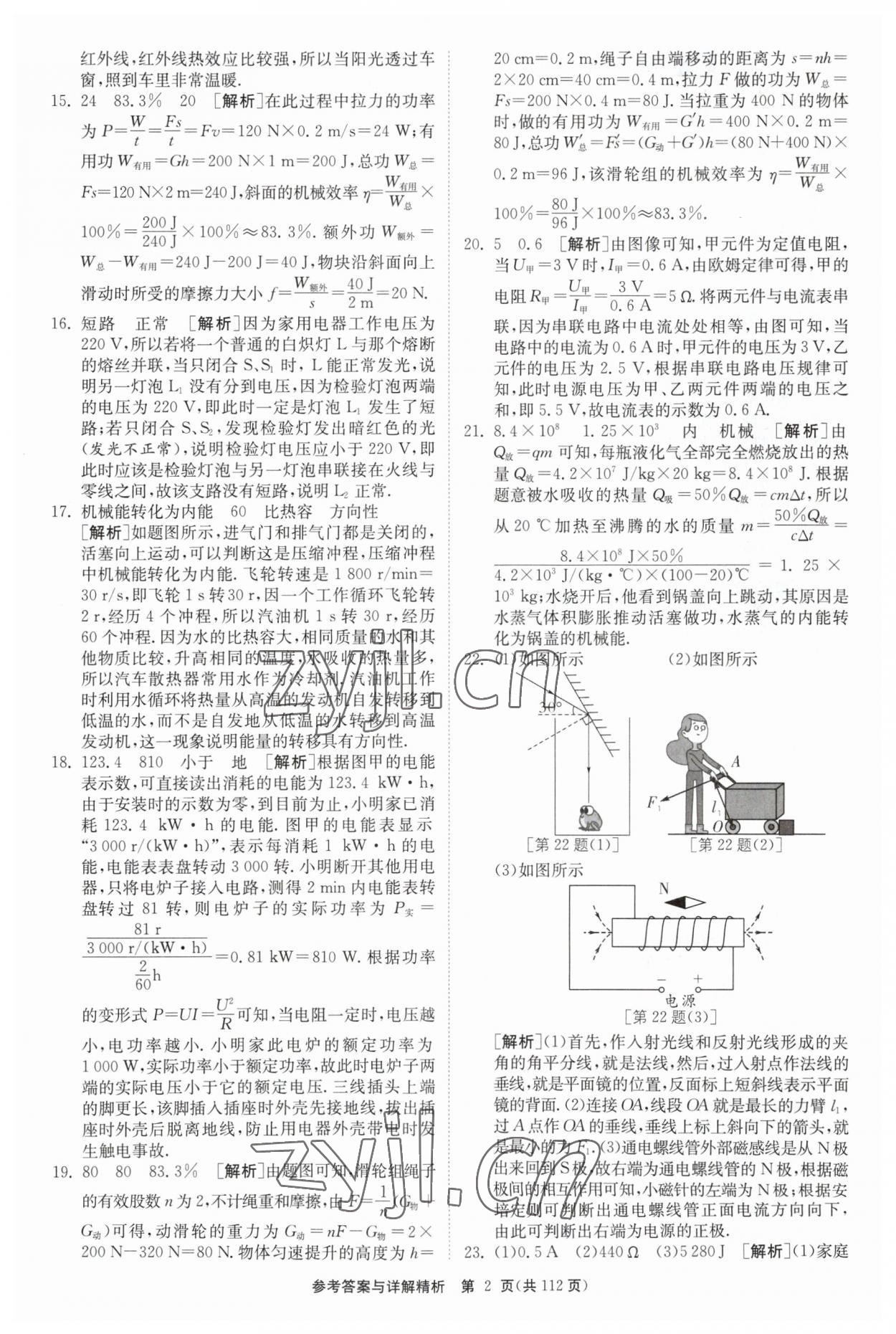 2023年中考復(fù)習(xí)制勝金卷物理?yè)P(yáng)州專版 第2頁(yè)