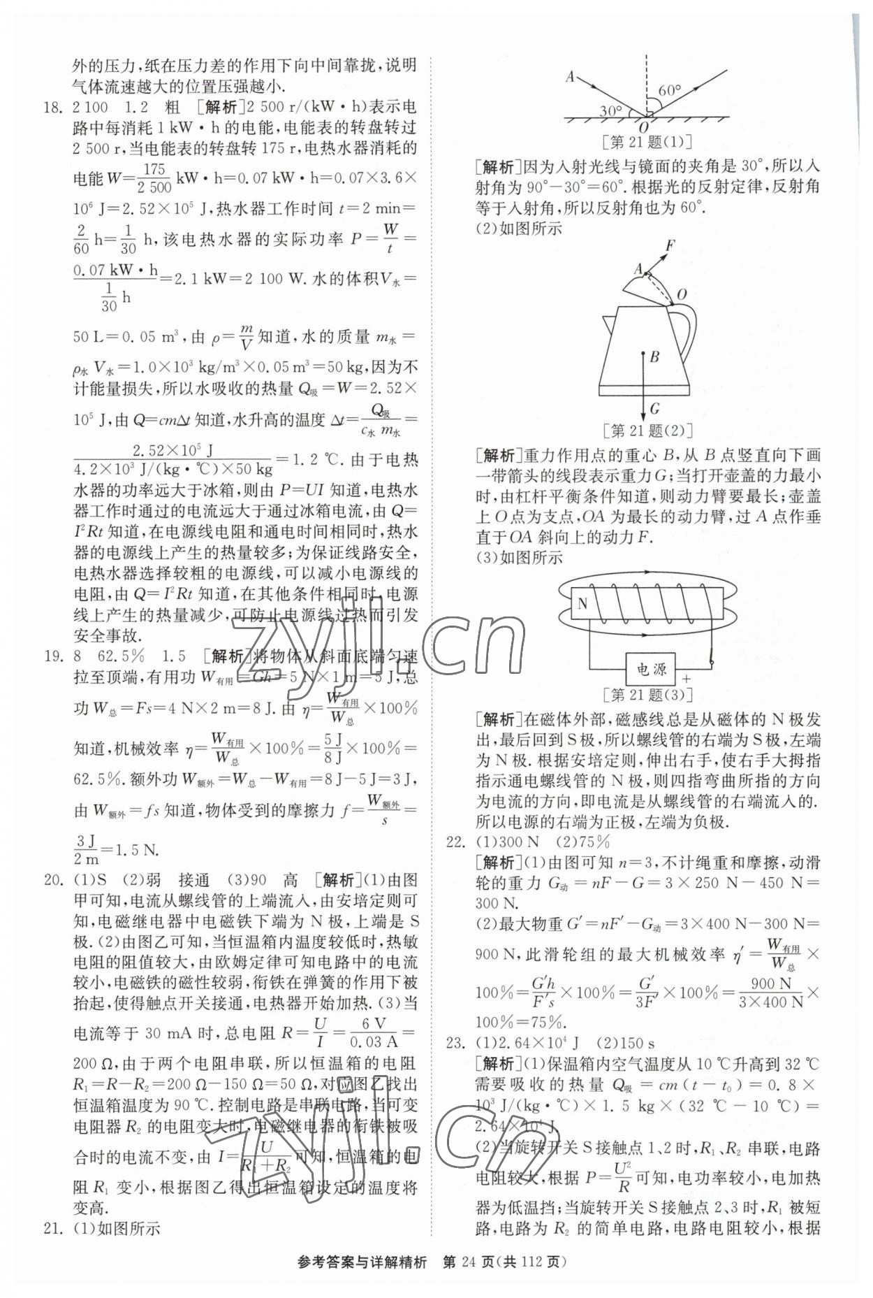 2023年中考復(fù)習(xí)制勝金卷物理揚州專版 第24頁