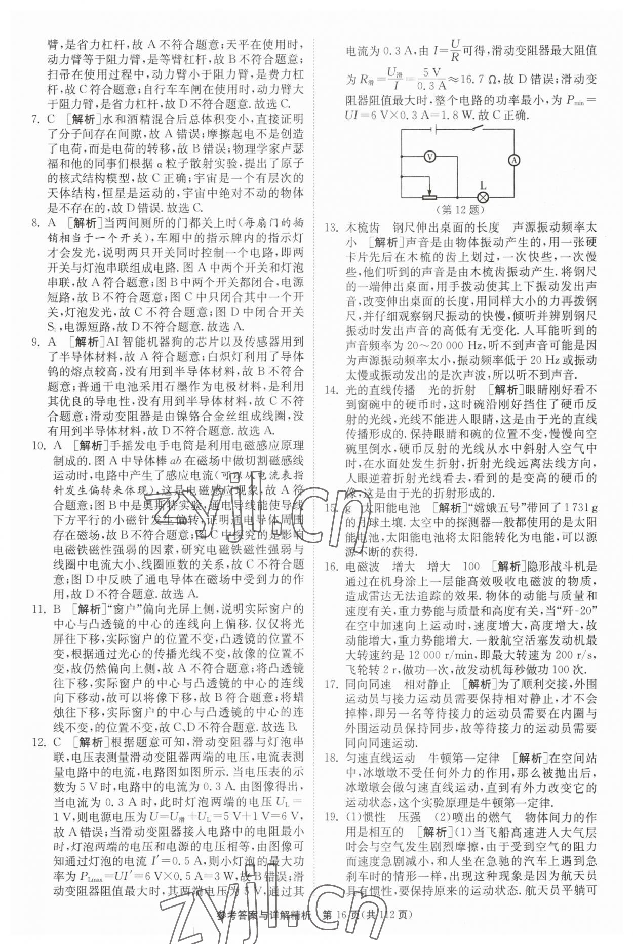 2023年中考復習制勝金卷物理揚州專版 第16頁