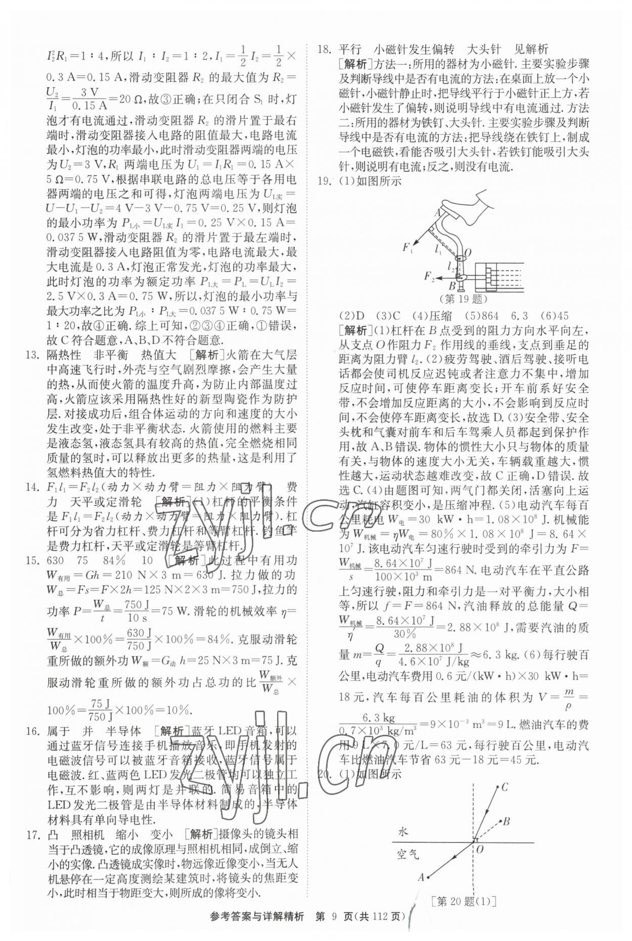 2023年中考復(fù)習(xí)制勝金卷物理揚(yáng)州專版 第9頁