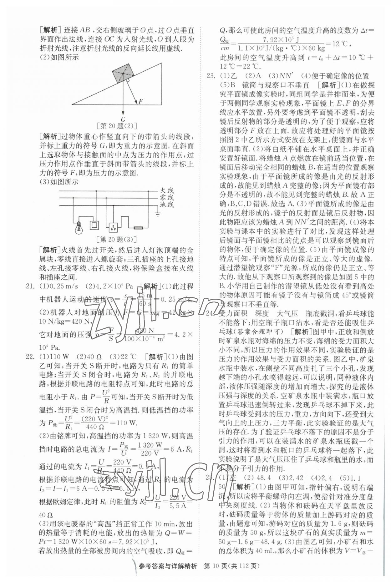 2023年中考復(fù)習(xí)制勝金卷物理?yè)P(yáng)州專版 第10頁(yè)