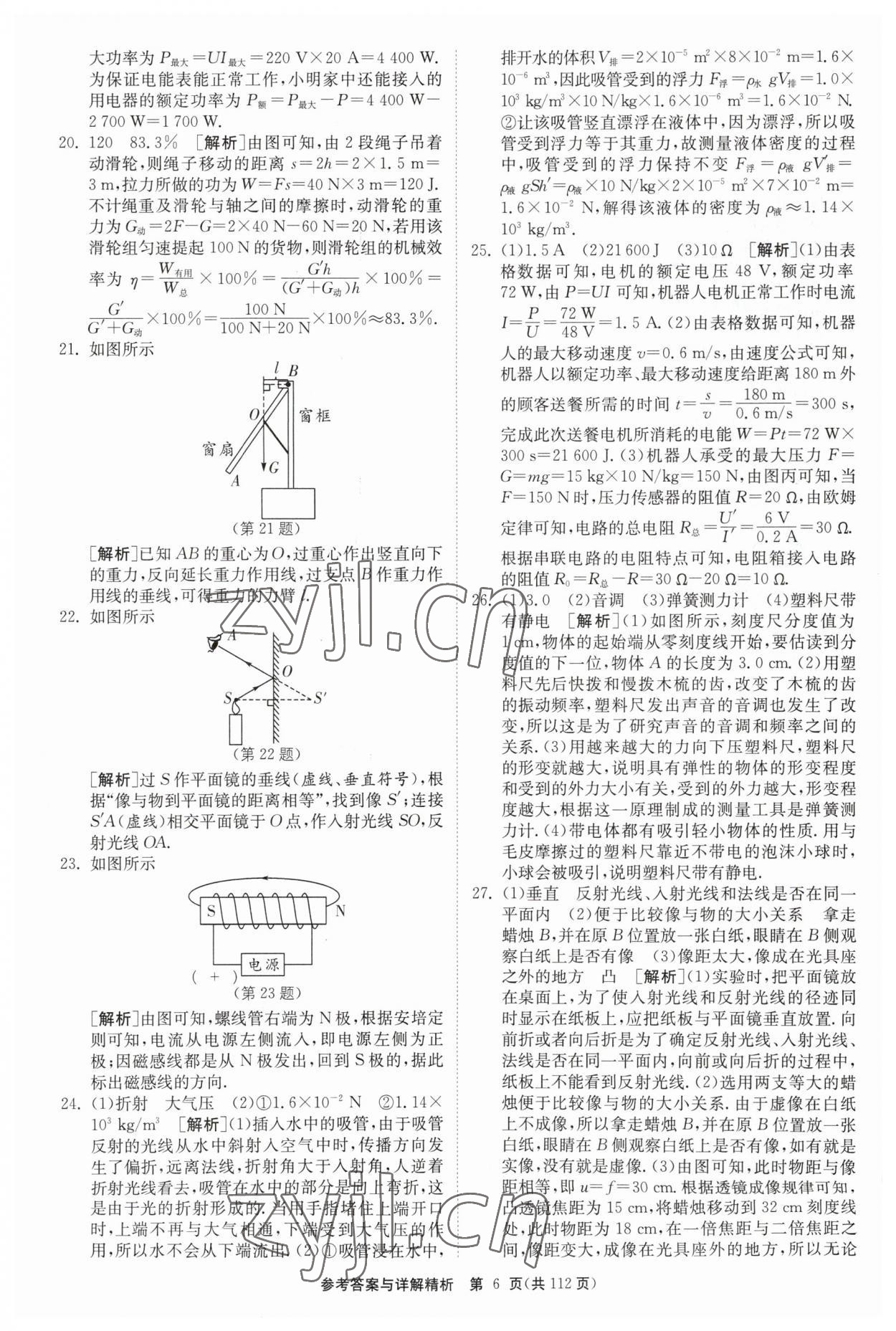 2023年中考復(fù)習制勝金卷物理揚州專版 第6頁