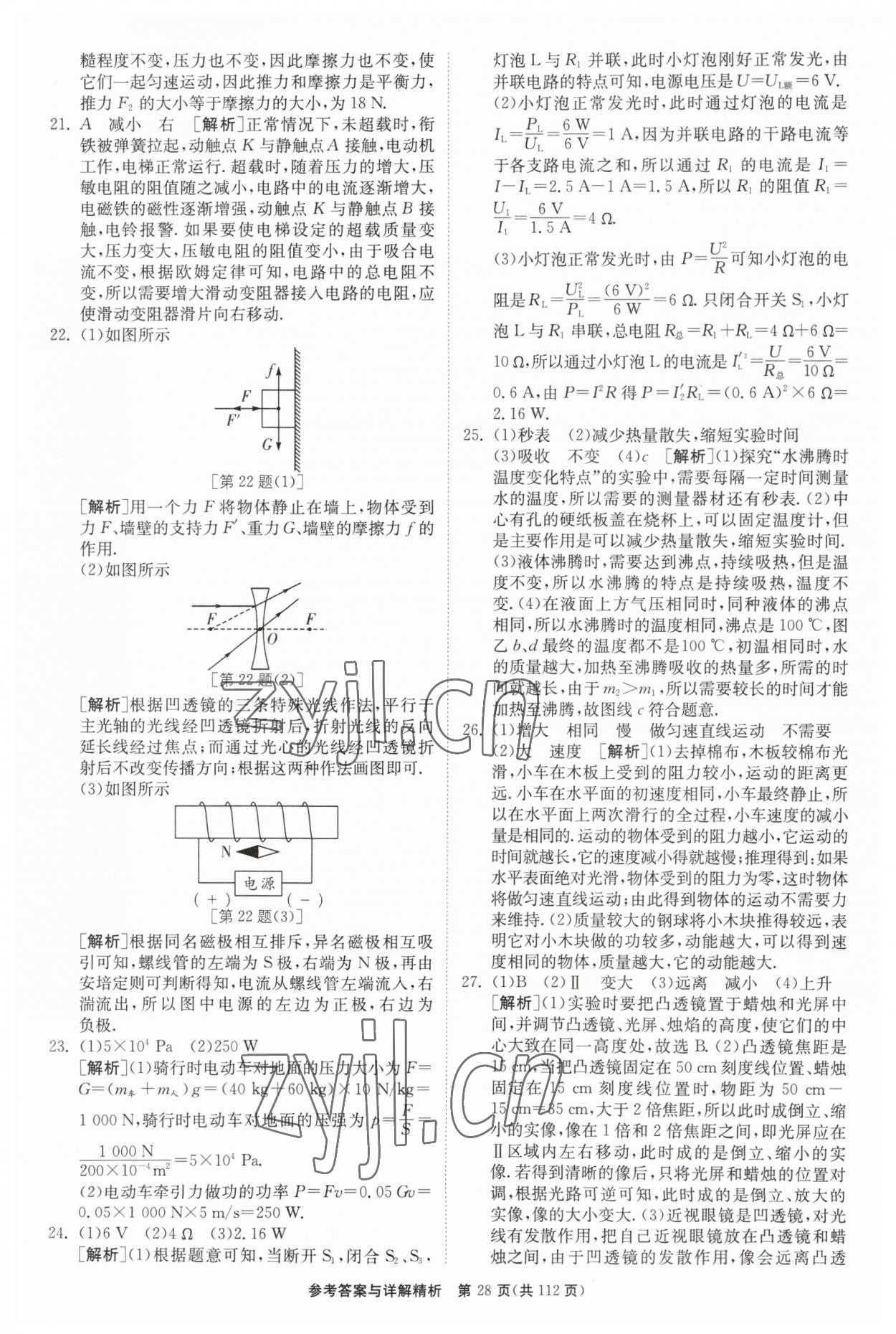 2023年中考復習制勝金卷物理揚州專版 第28頁