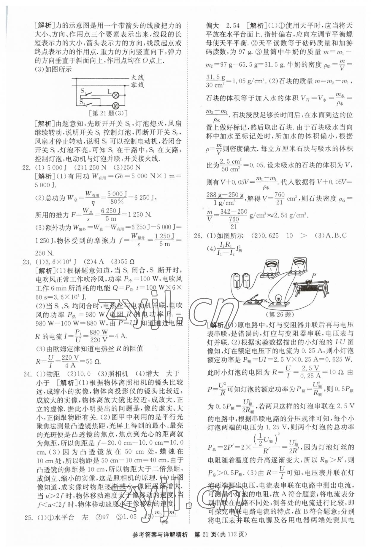 2023年中考復(fù)習(xí)制勝金卷物理揚州專版 第21頁