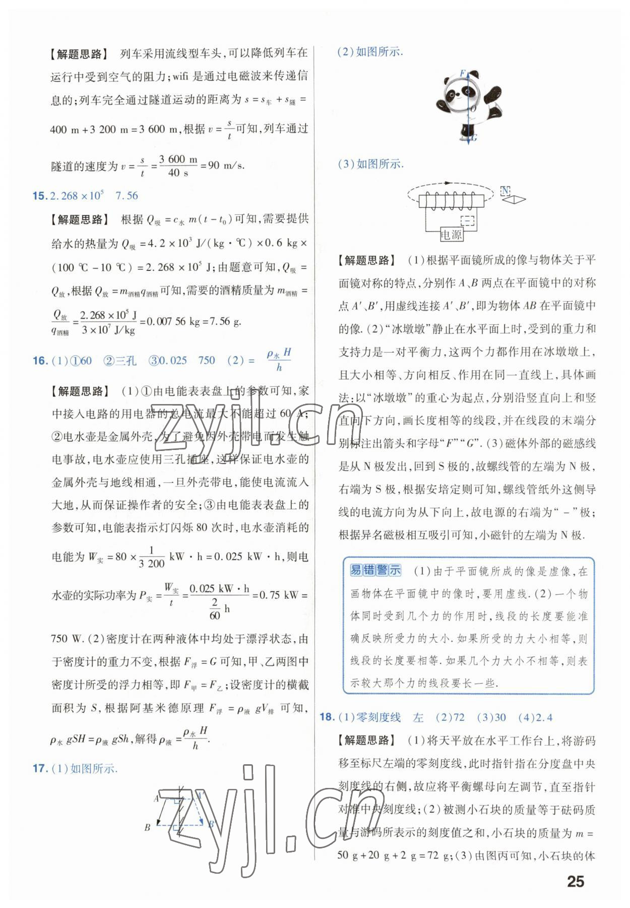 2023年金考卷45套匯編中考物理江蘇專版 第25頁(yè)