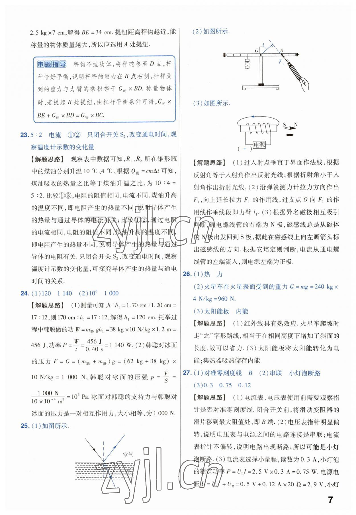 2023年金考卷45套匯編中考物理江蘇專版 第7頁