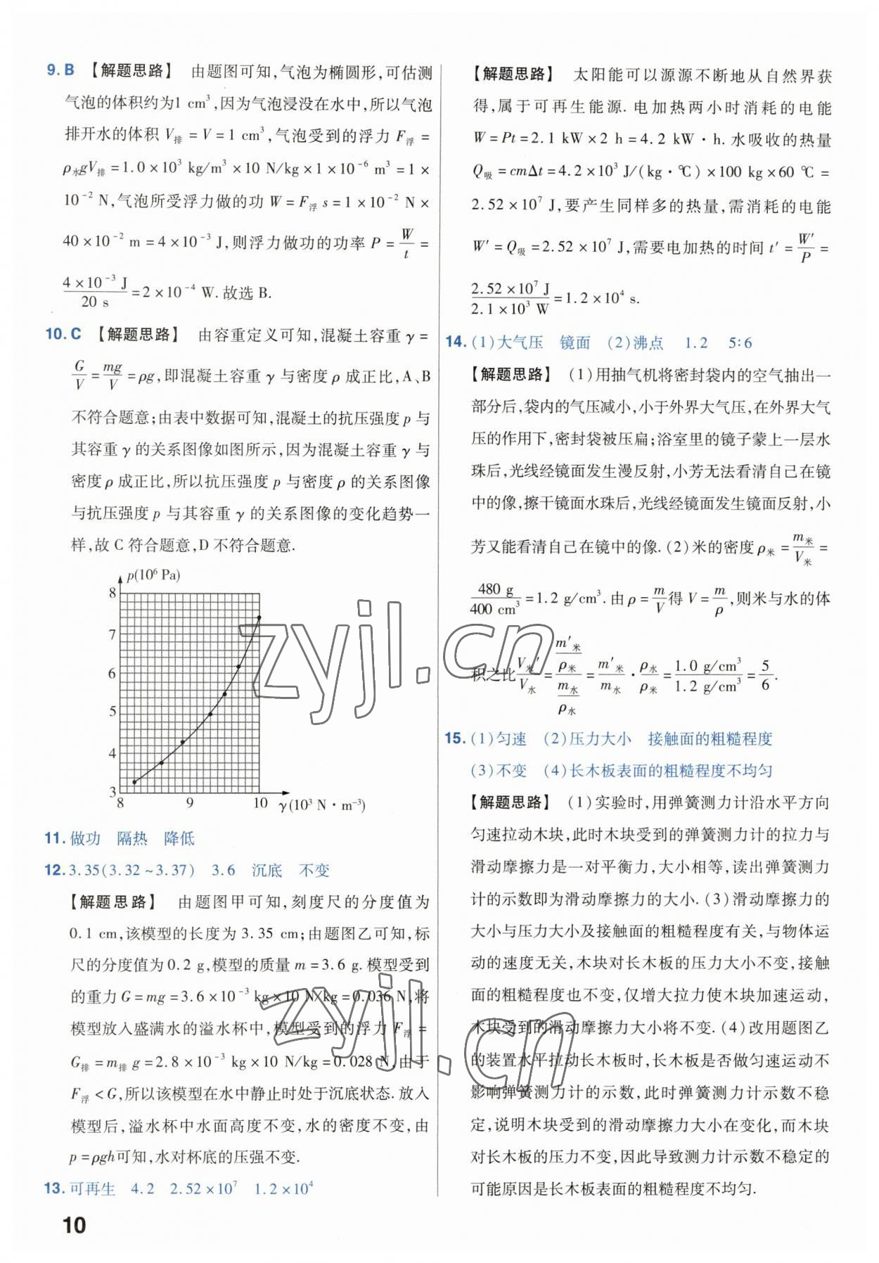 2023年金考卷45套匯編中考物理江蘇專版 第10頁