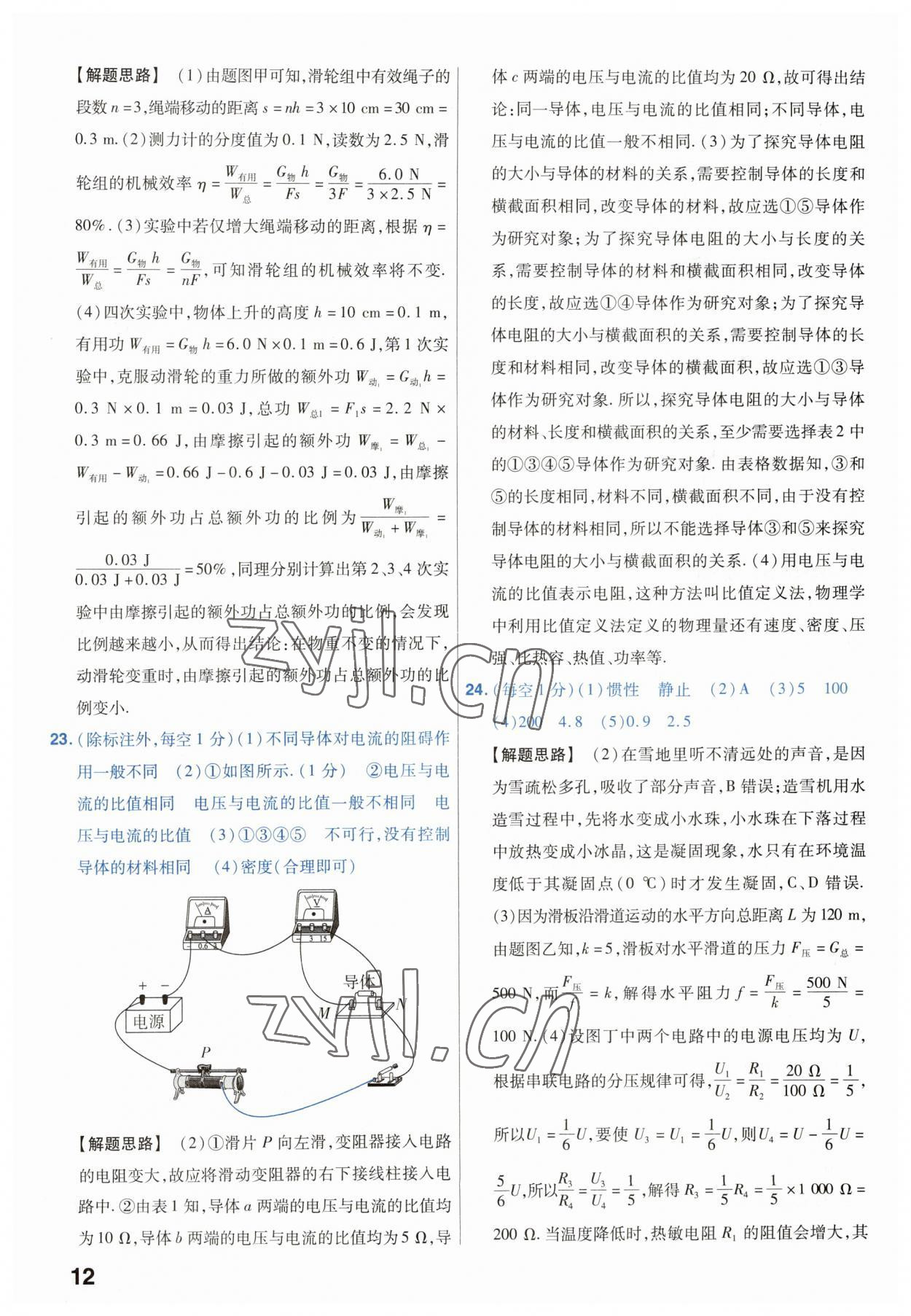 2023年金考卷45套匯編中考物理江蘇專版 第12頁