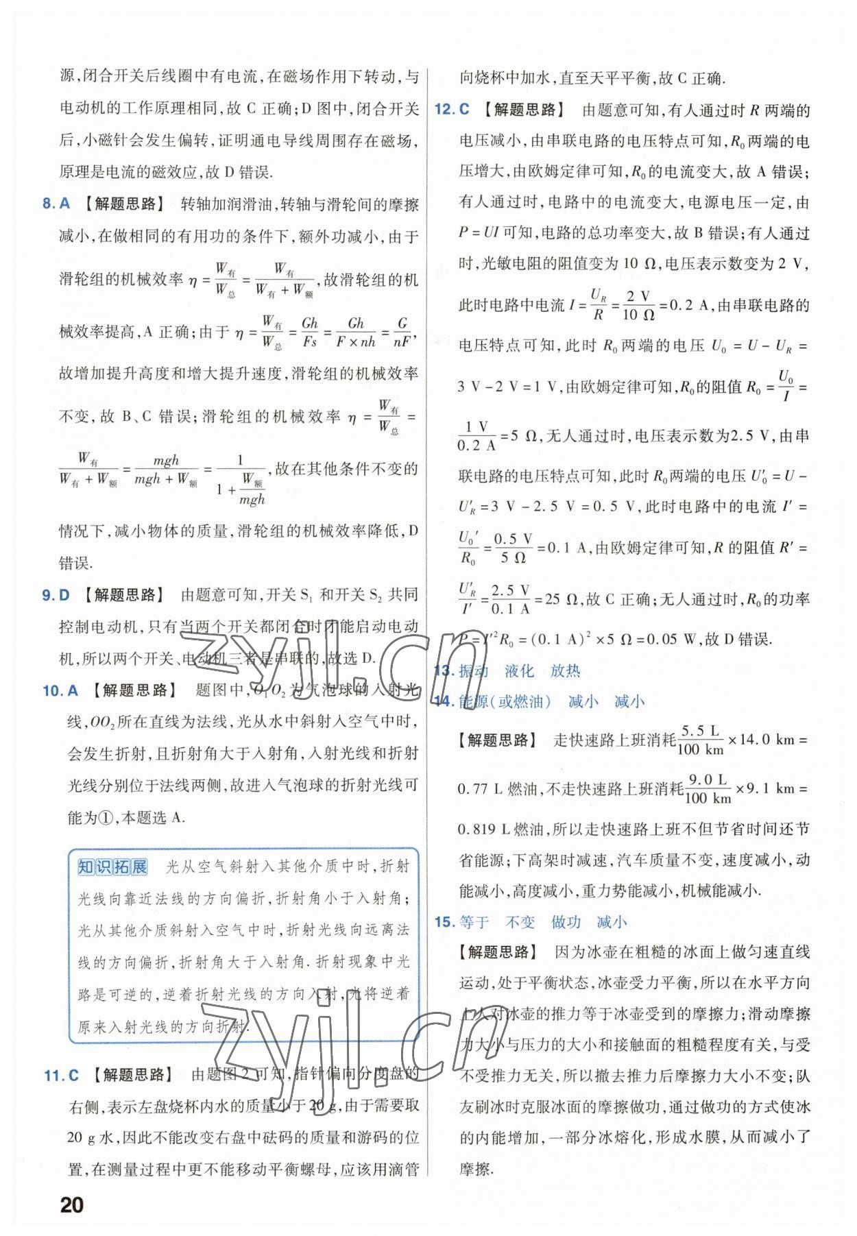 2023年金考卷45套匯編中考物理江蘇專(zhuān)版 第20頁(yè)