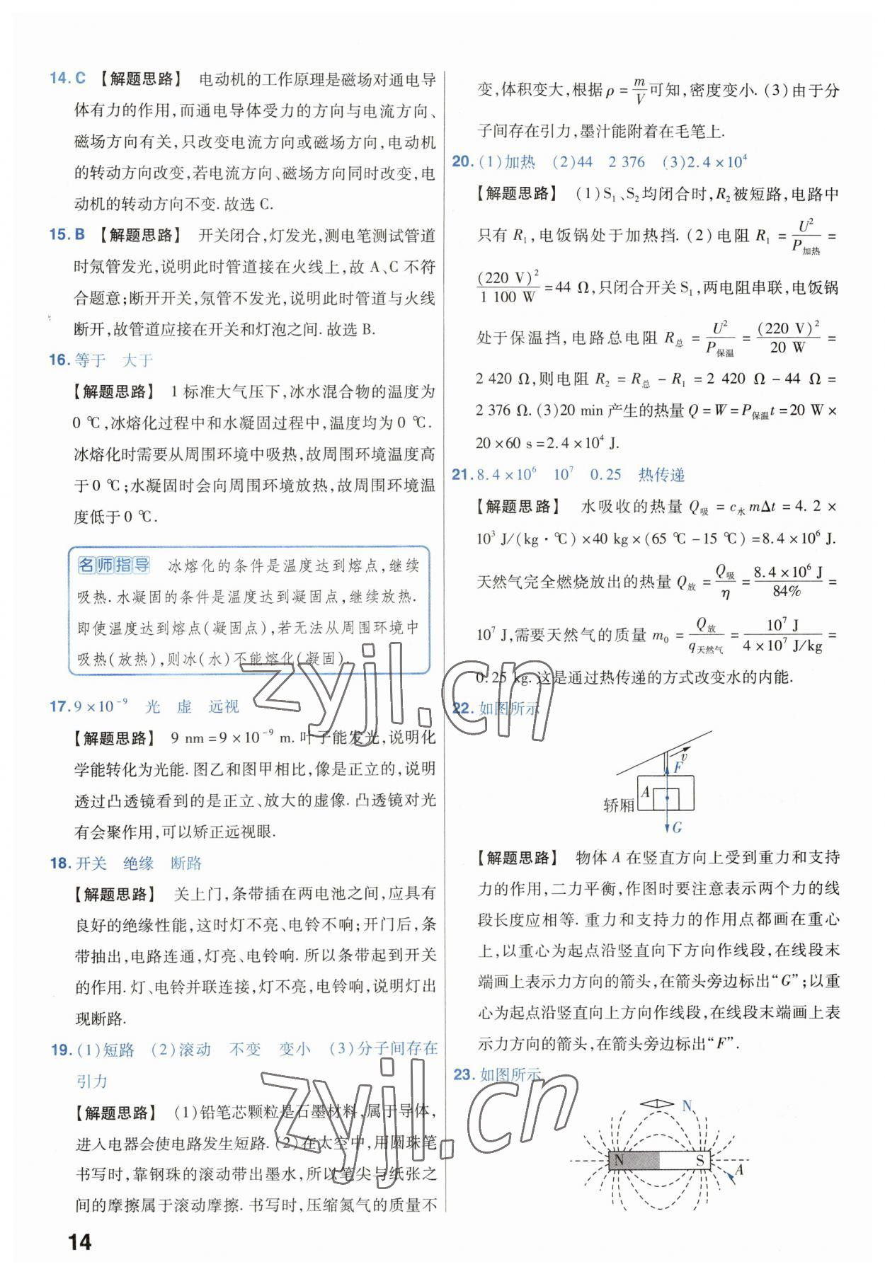 2023年金考卷45套匯編中考物理江蘇專(zhuān)版 第14頁(yè)