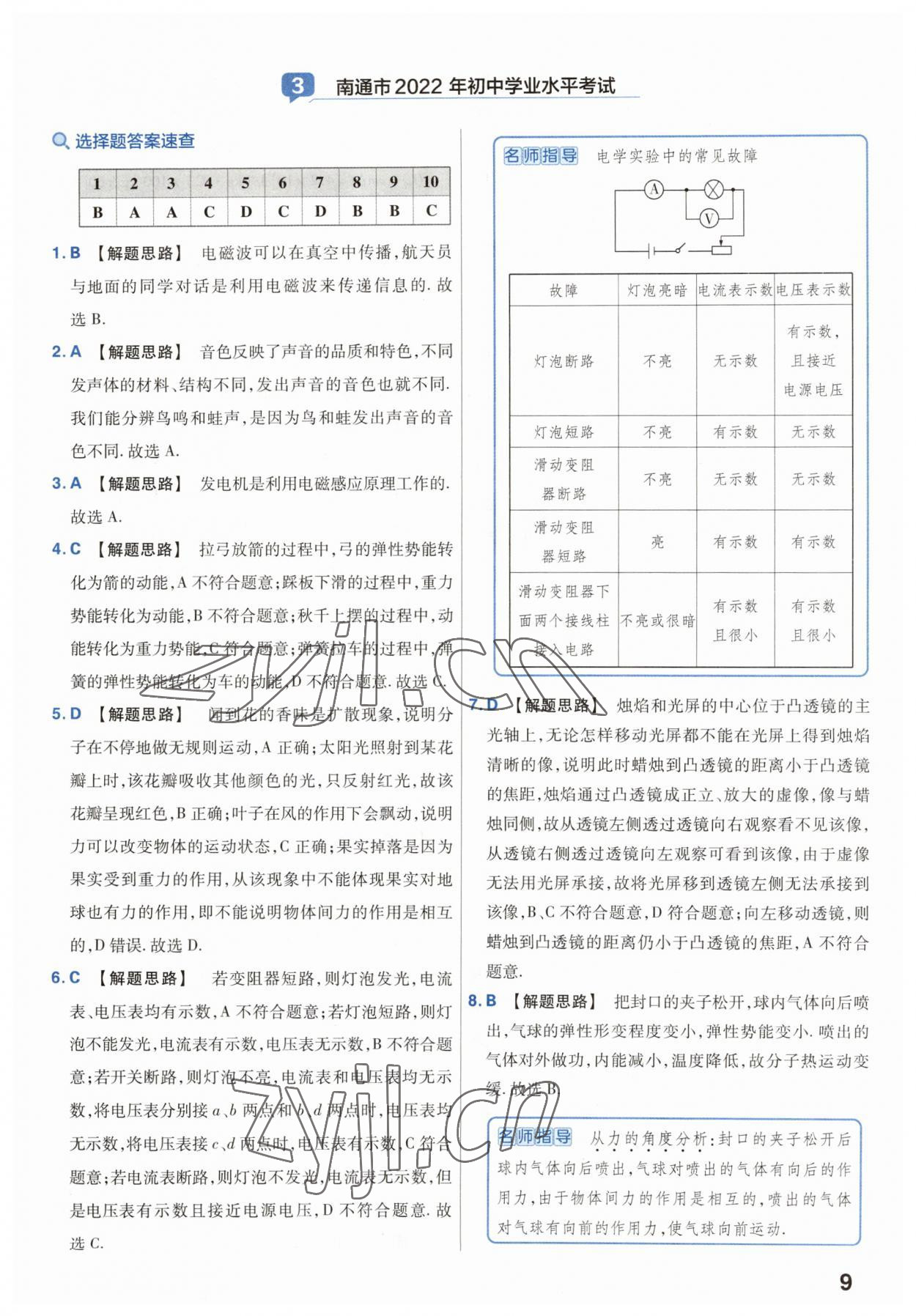 2023年金考卷45套汇编中考物理江苏专版 第9页