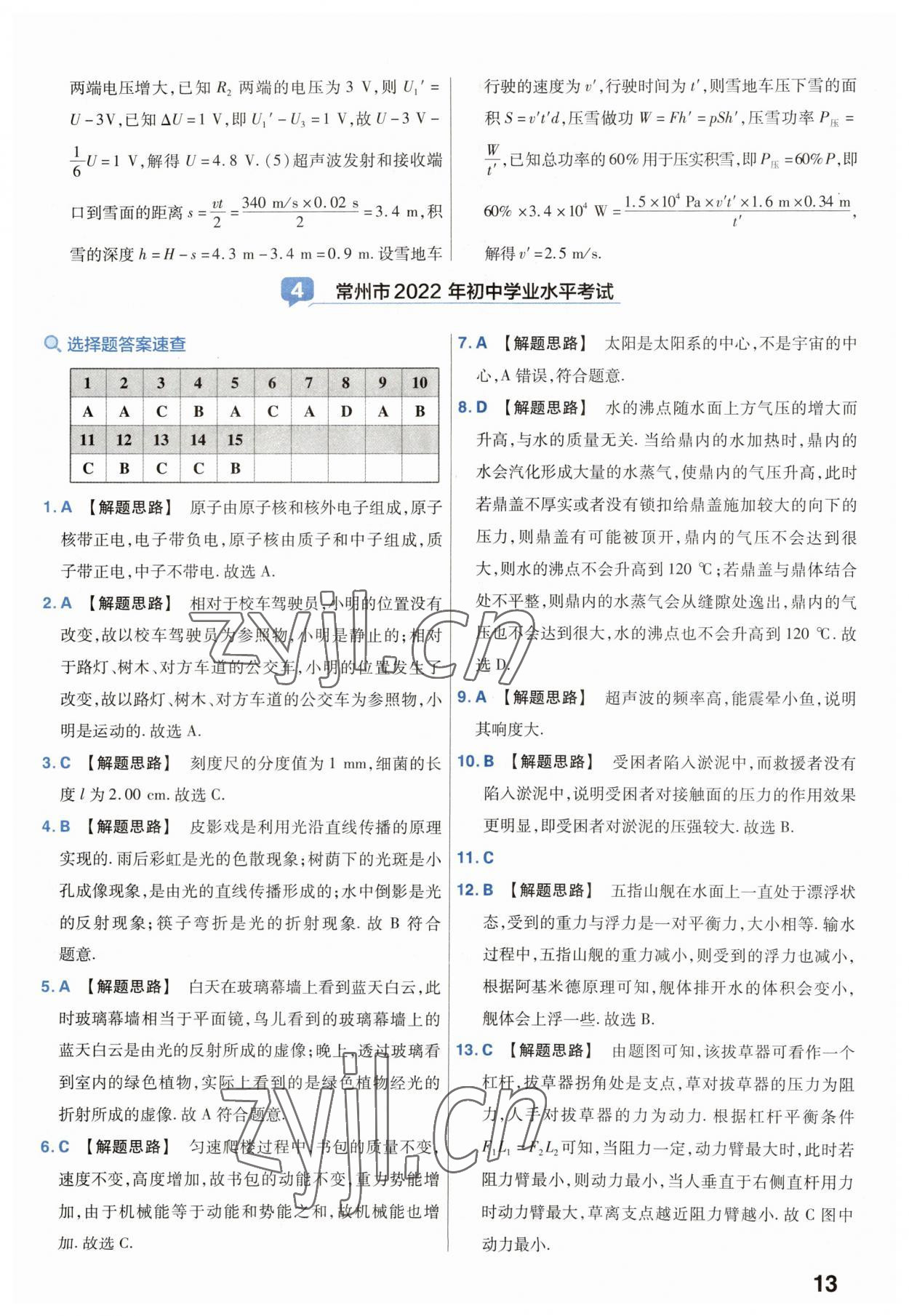 2023年金考卷45套匯編中考物理江蘇專版 第13頁