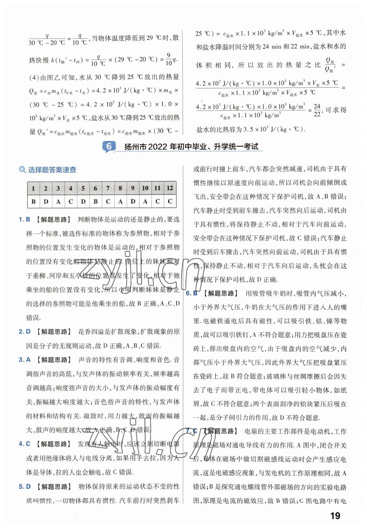 2023年金考卷45套汇编中考物理江苏专版 第19页