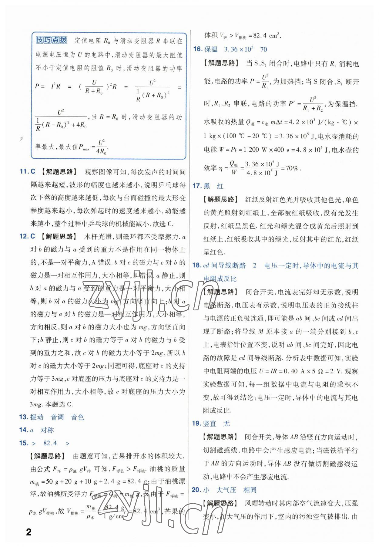 2023年金考卷45套匯編中考物理江蘇專版 第2頁