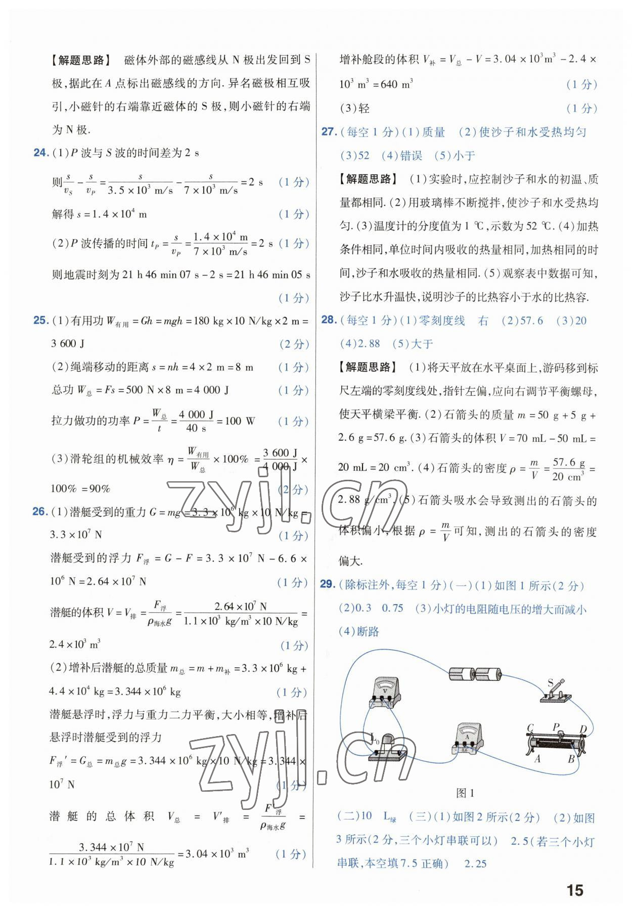 2023年金考卷45套汇编中考物理江苏专版 第15页