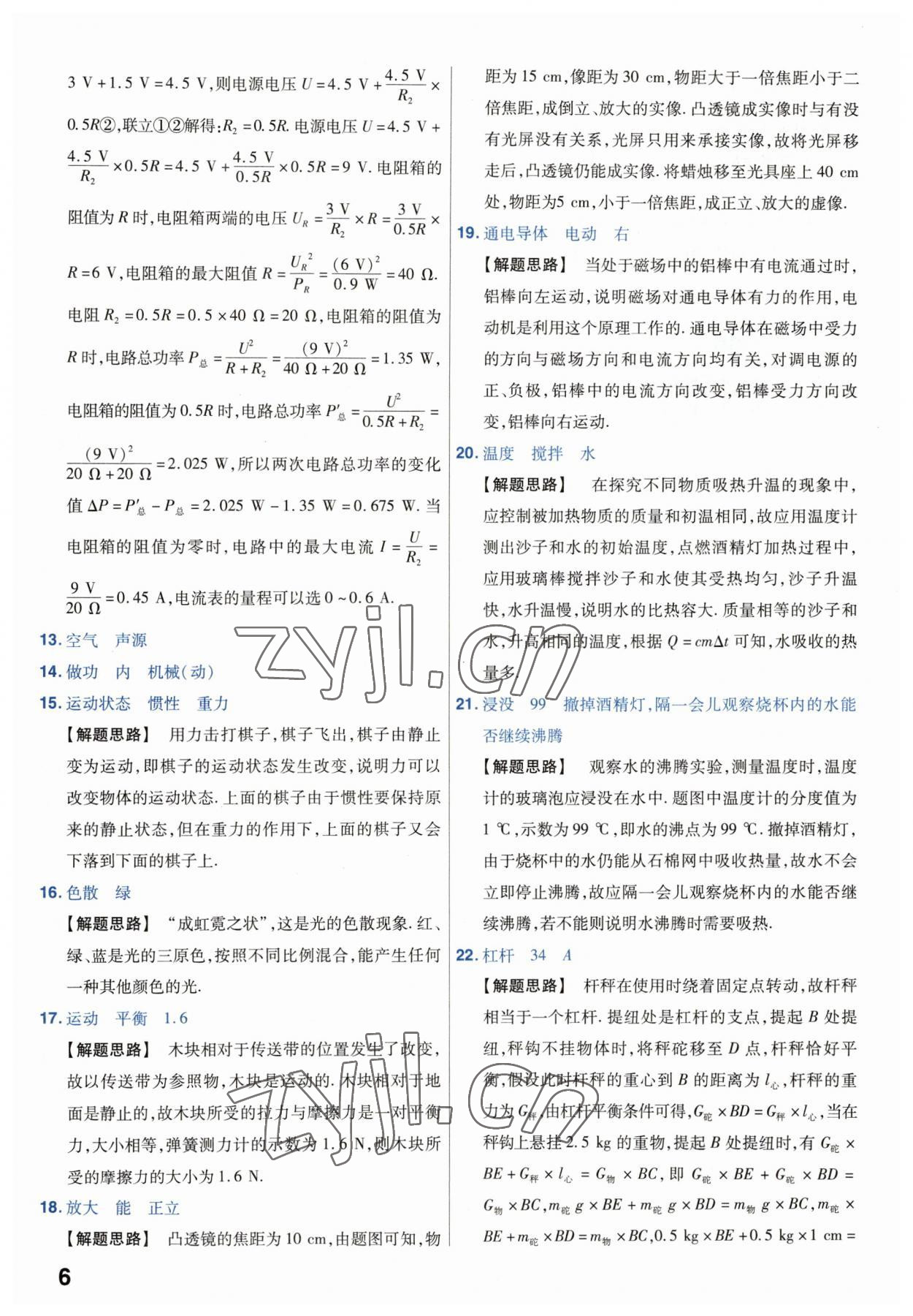 2023年金考卷45套汇编中考物理江苏专版 第6页