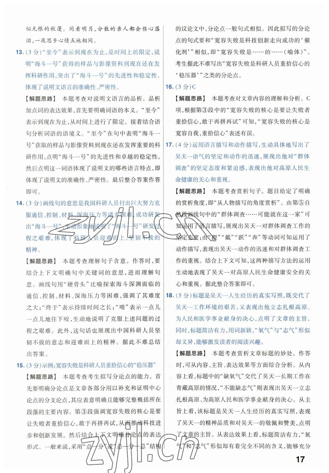 2023年金考卷45套匯編中考語(yǔ)文江蘇專版 第17頁(yè)