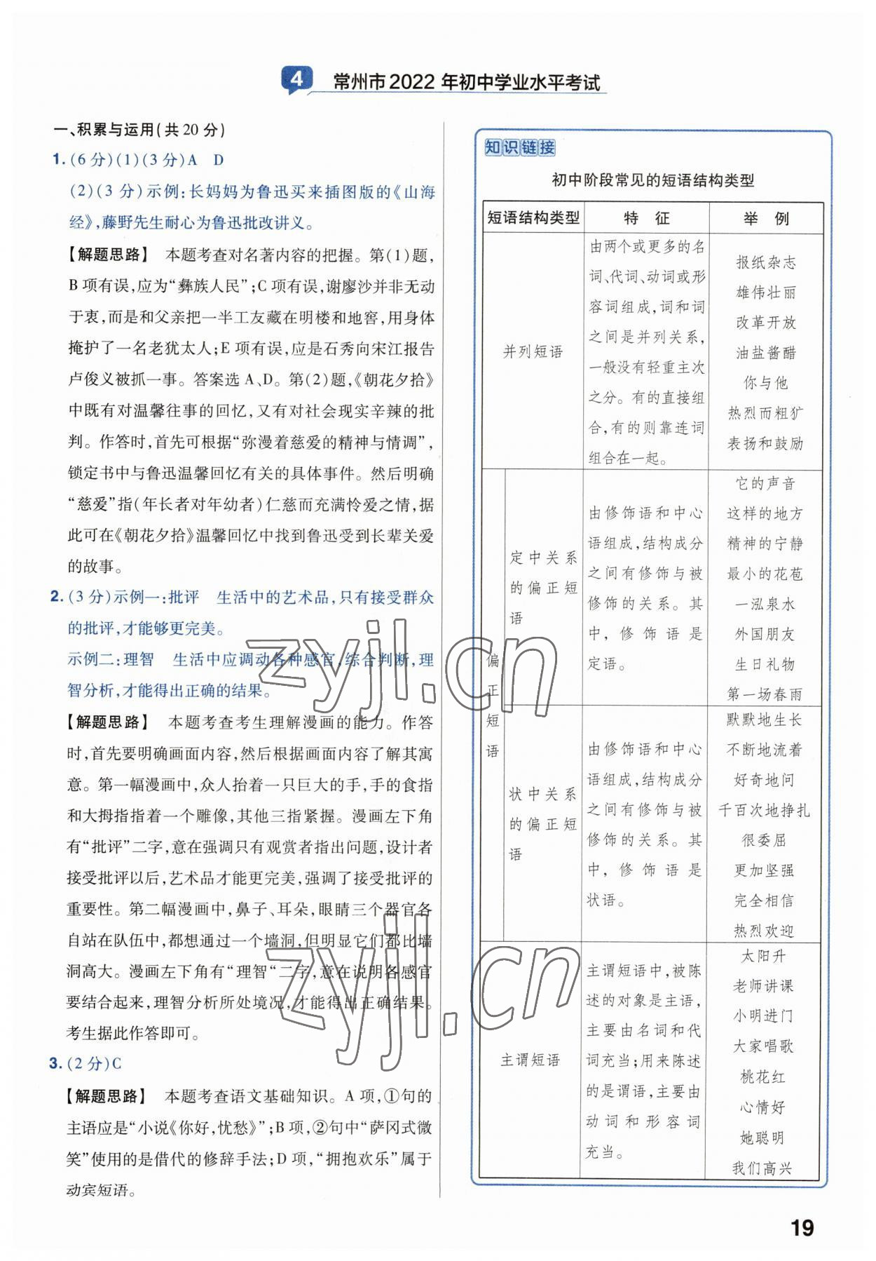 2023年金考卷45套匯編中考語文江蘇專版 第19頁