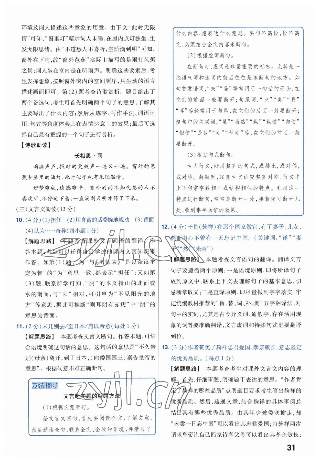 2023年金考卷45套匯編中考語文江蘇專版 第31頁