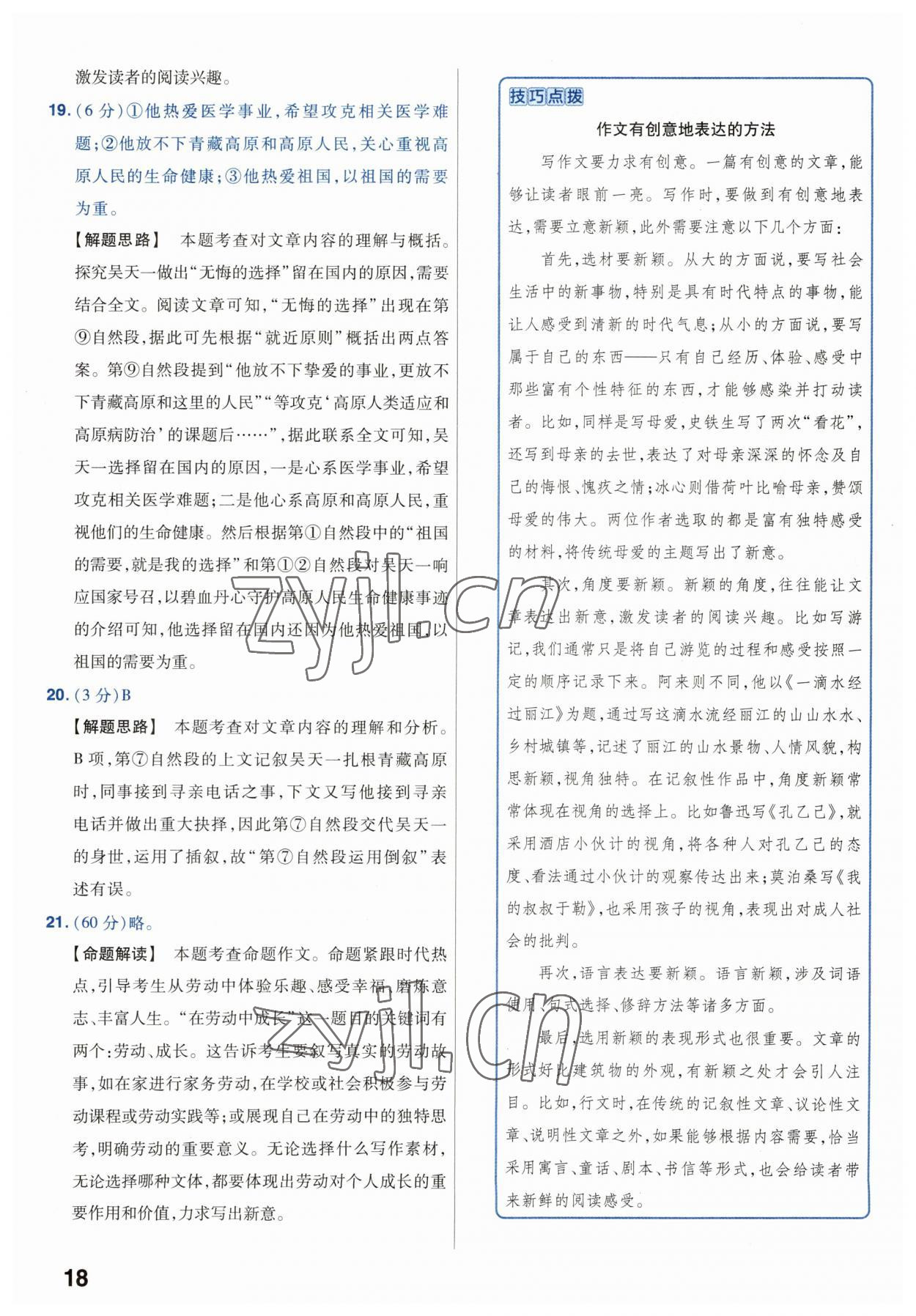 2023年金考卷45套匯編中考語文江蘇專版 第18頁