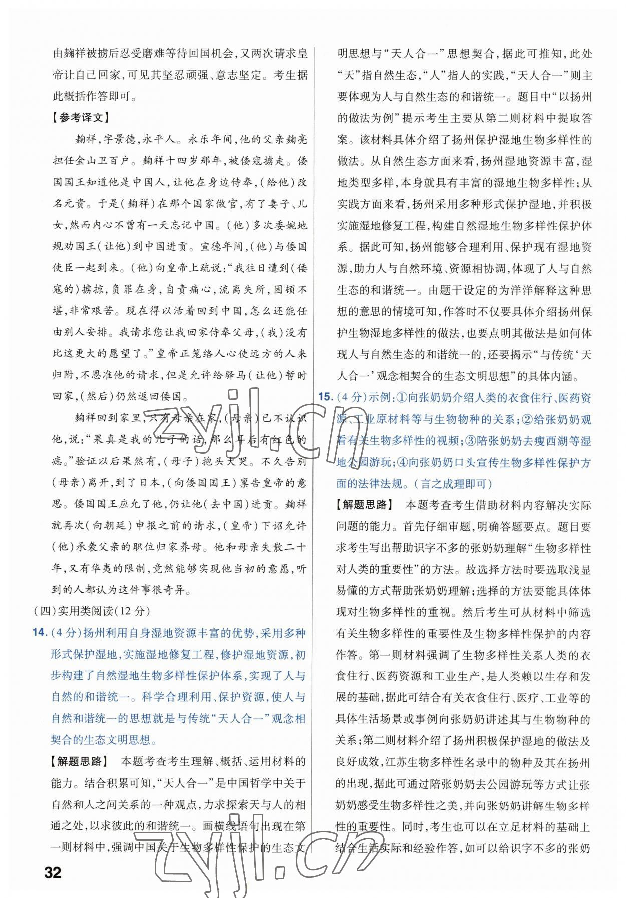 2023年金考卷45套匯編中考語(yǔ)文江蘇專(zhuān)版 第32頁(yè)