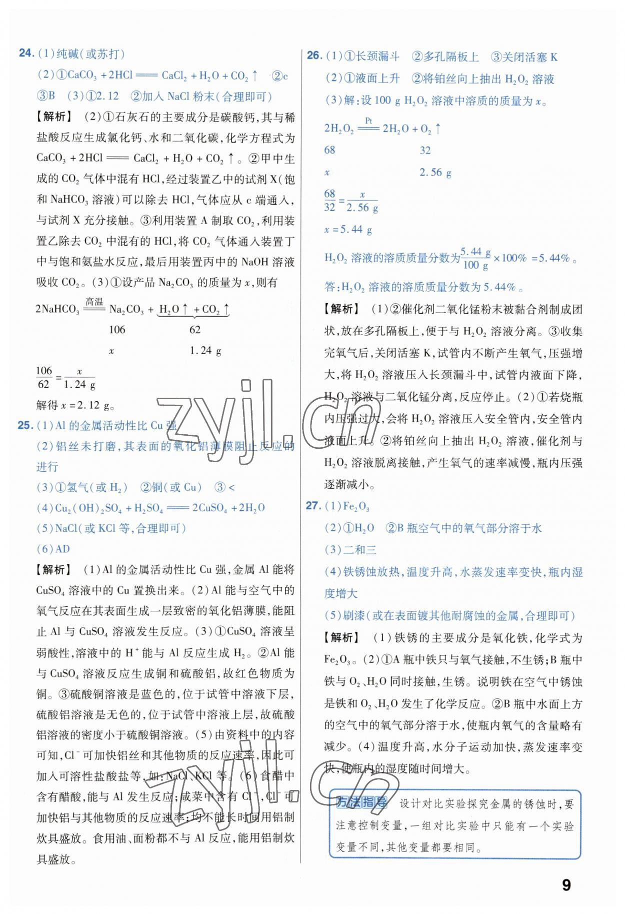 2023年金考卷45套匯編中考化學江蘇專版 第9頁