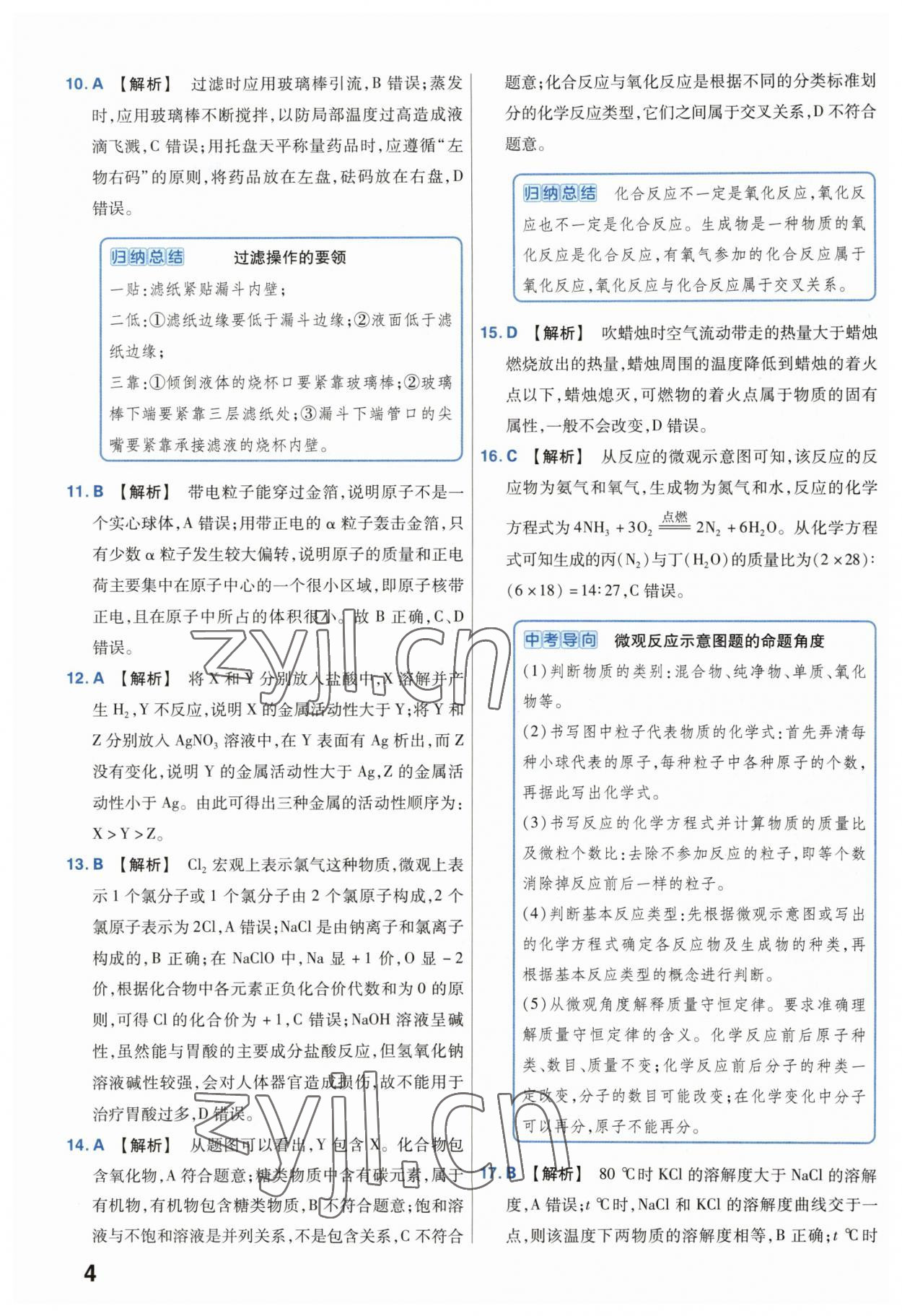 2023年金考卷45套匯編中考化學(xué)江蘇專版 第4頁